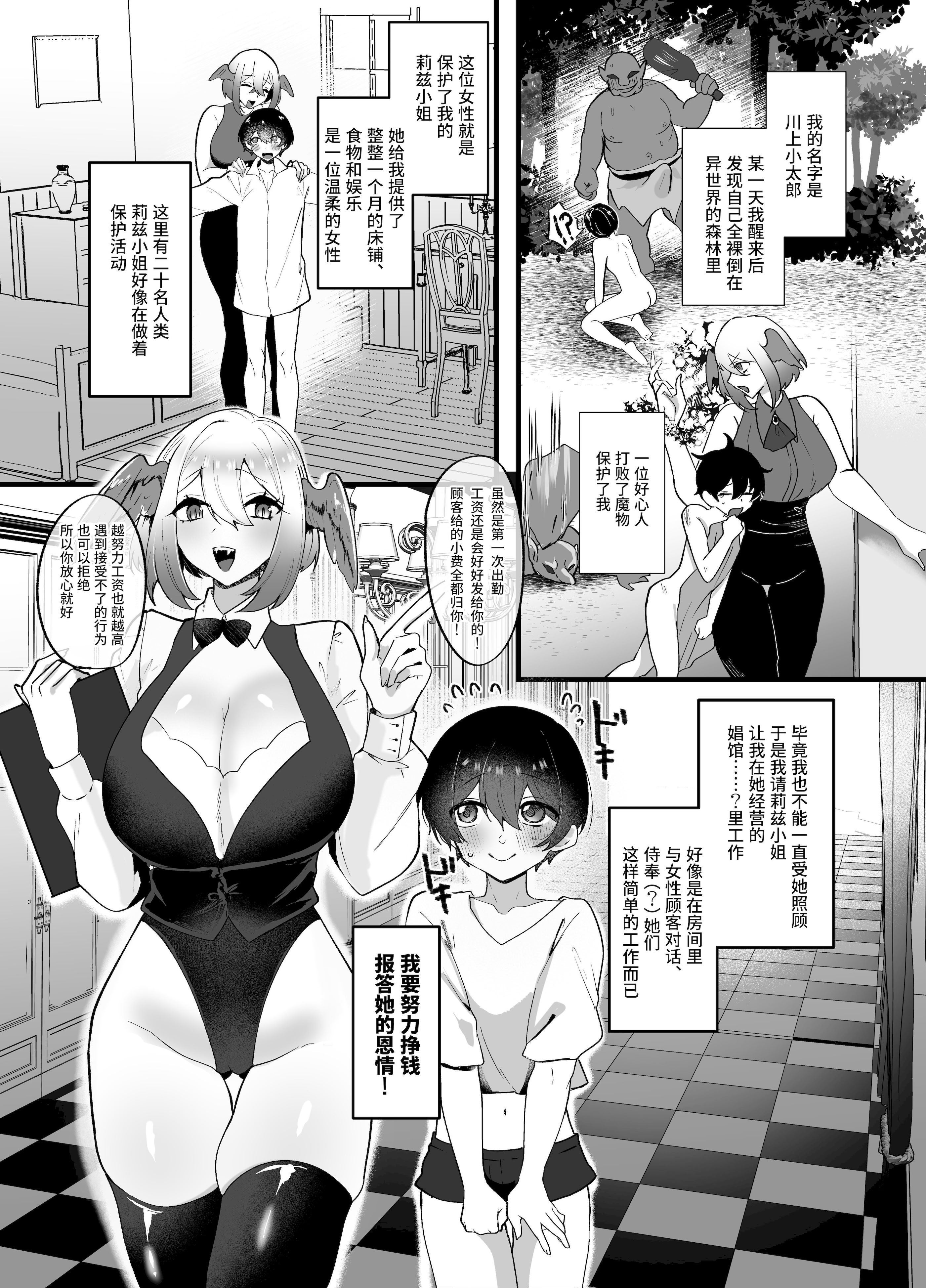 [日本漫画] [煮卵御膳 (にえたまご)] ヒトナー風俗へようこそ！人外触手おねえさん×ニンゲン｜欢迎来到人类控风俗店！人外触手大姐姐×人类 [中国翻訳] [DL版] 单本,高潮潮吹,熟女人妻,巨乳大奶,内射中出#[33P]-4