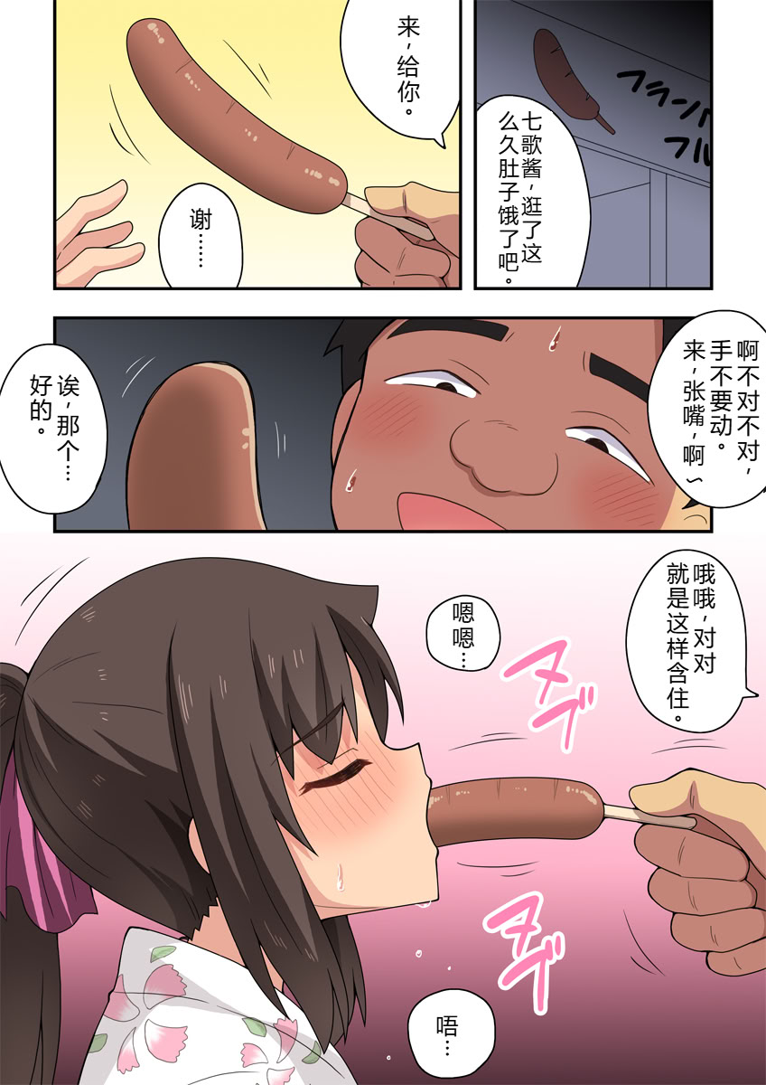 [日本漫画] [フクロウなる鳥] 新妻七歌の露出夏祭り 单本,调教,巨乳大奶,露出#[37P]-20