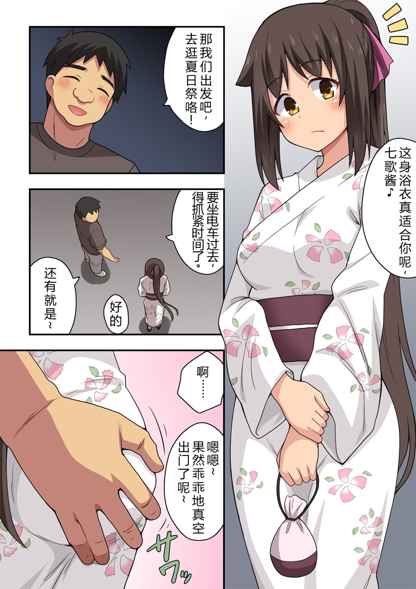 [日本漫画] [フクロウなる鳥] 新妻七歌の露出夏祭り 单本,调教,巨乳大奶,露出#[37P]-4