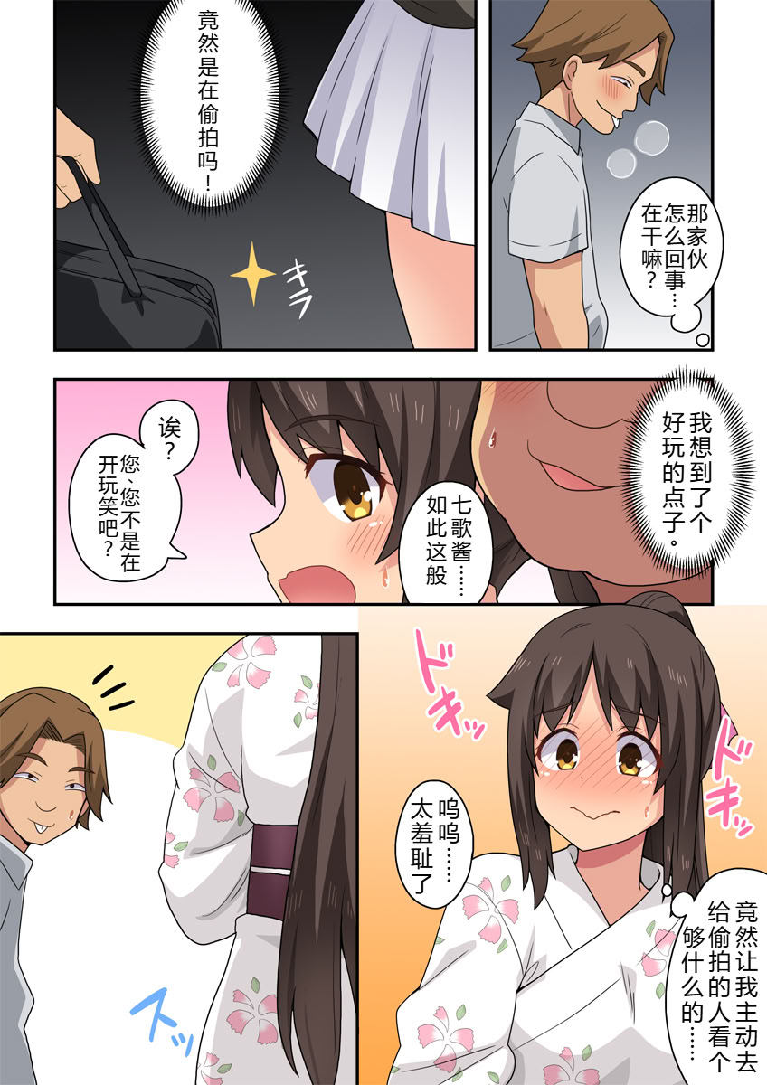 [日本漫画] [フクロウなる鳥] 新妻七歌の露出夏祭り 单本,调教,巨乳大奶,露出#[37P]-6