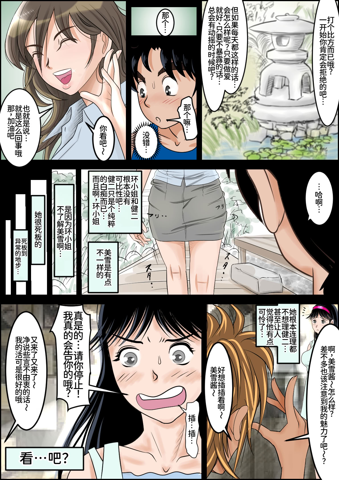 [日本漫画] [はるはる堂] 清楚系ビッチの事件簿 (金田一少年の事件簿) 单本,高潮潮吹,巨乳大奶,单女,单男#[53P]-6