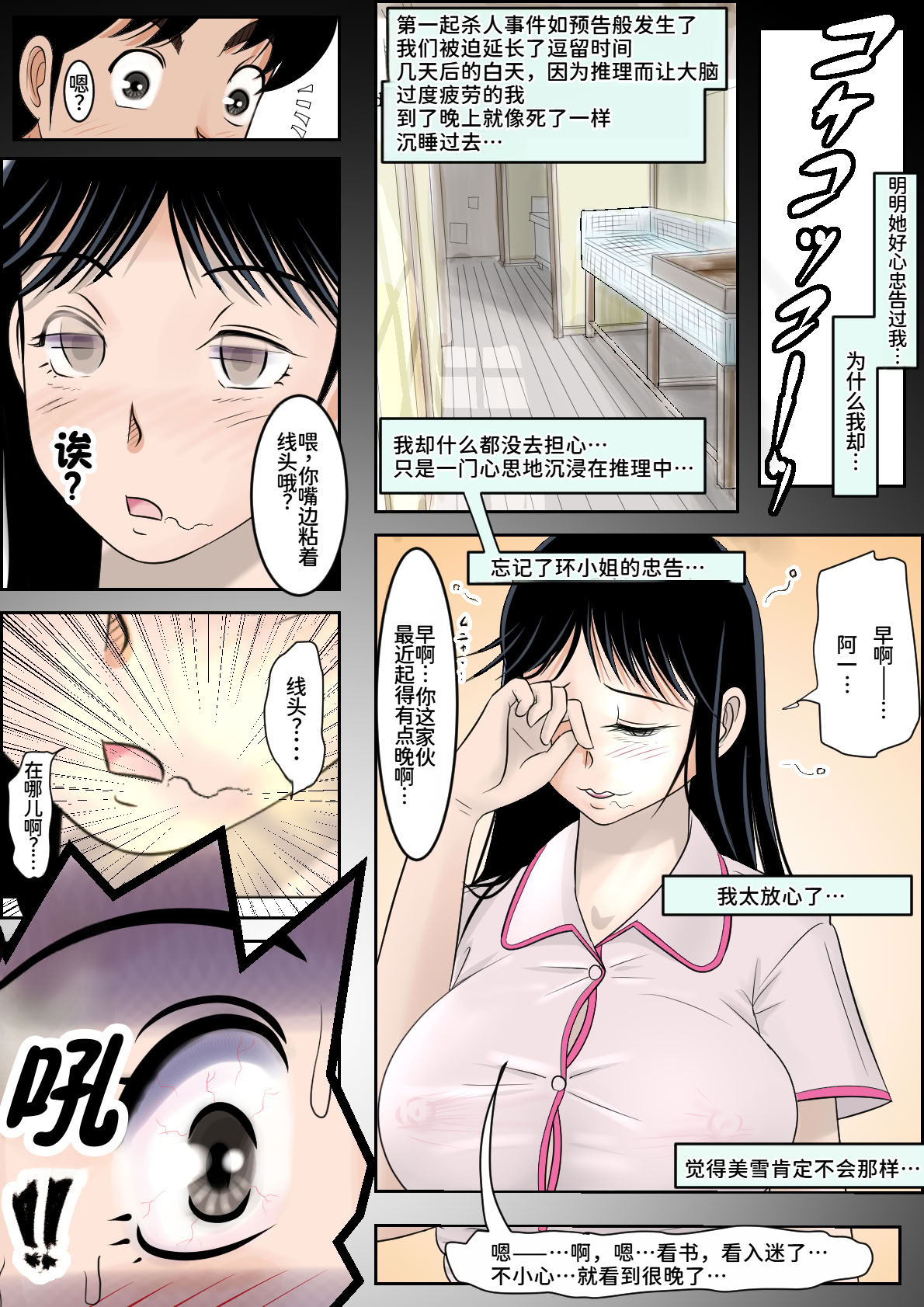 [日本漫画] [はるはる堂] 清楚系ビッチの事件簿 (金田一少年の事件簿) 单本,高潮潮吹,巨乳大奶,单女,单男#[53P]-9