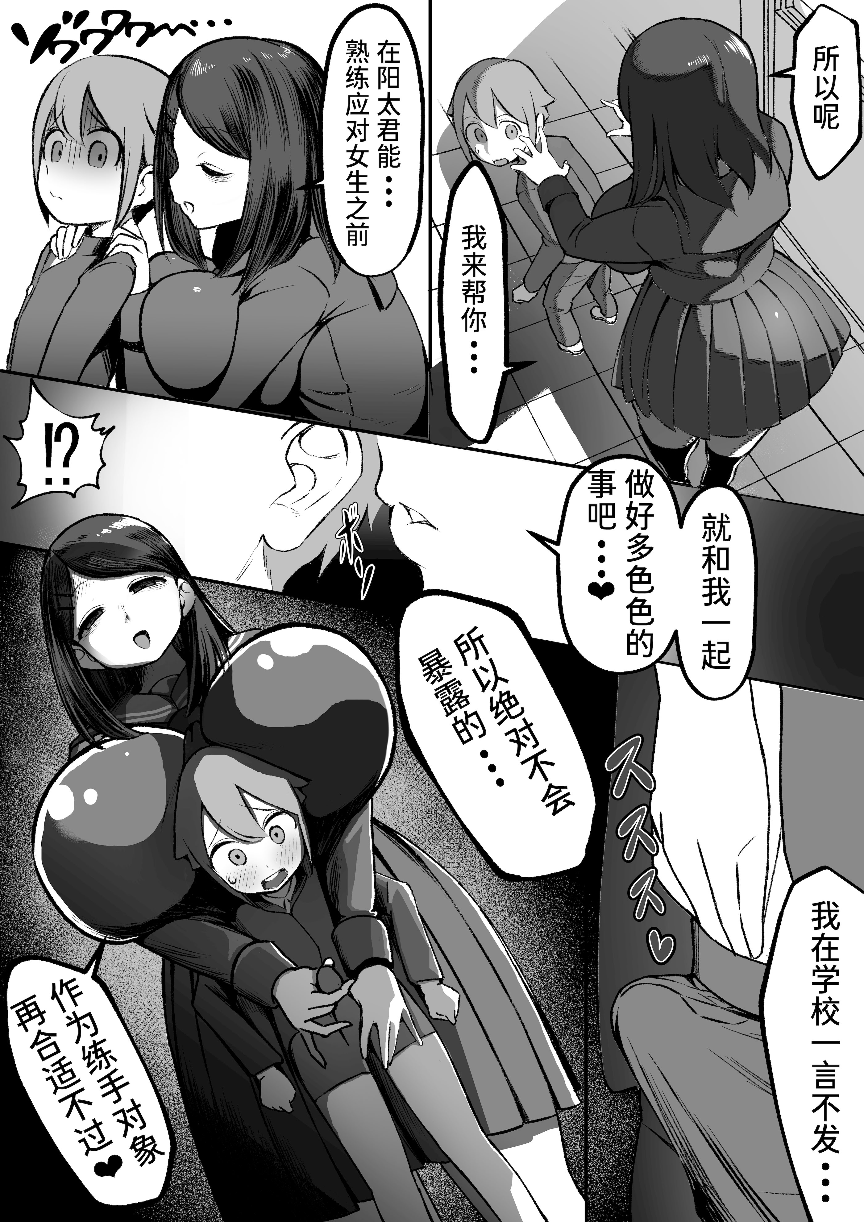 [日本漫画] [赤羽アオモリ] 爆乳陰キャは逆NTRる!!総集編 单本,巨乳大奶,露出,大阴茎#[17P]-9