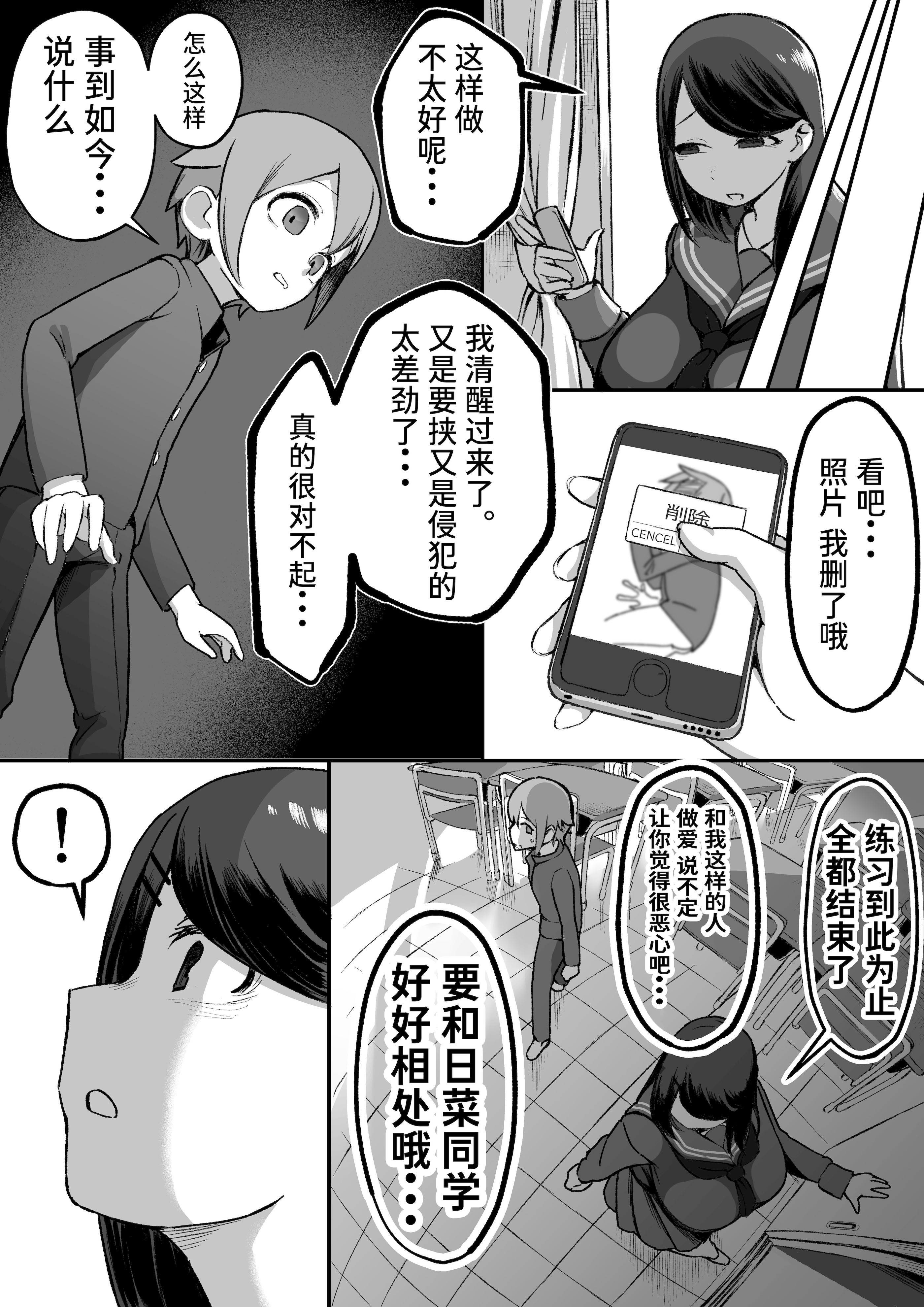 [日本漫画] [赤羽アオモリ] 爆乳陰キャは逆NTRる!!総集編 单本,巨乳大奶,露出,大阴茎#[18P]-6