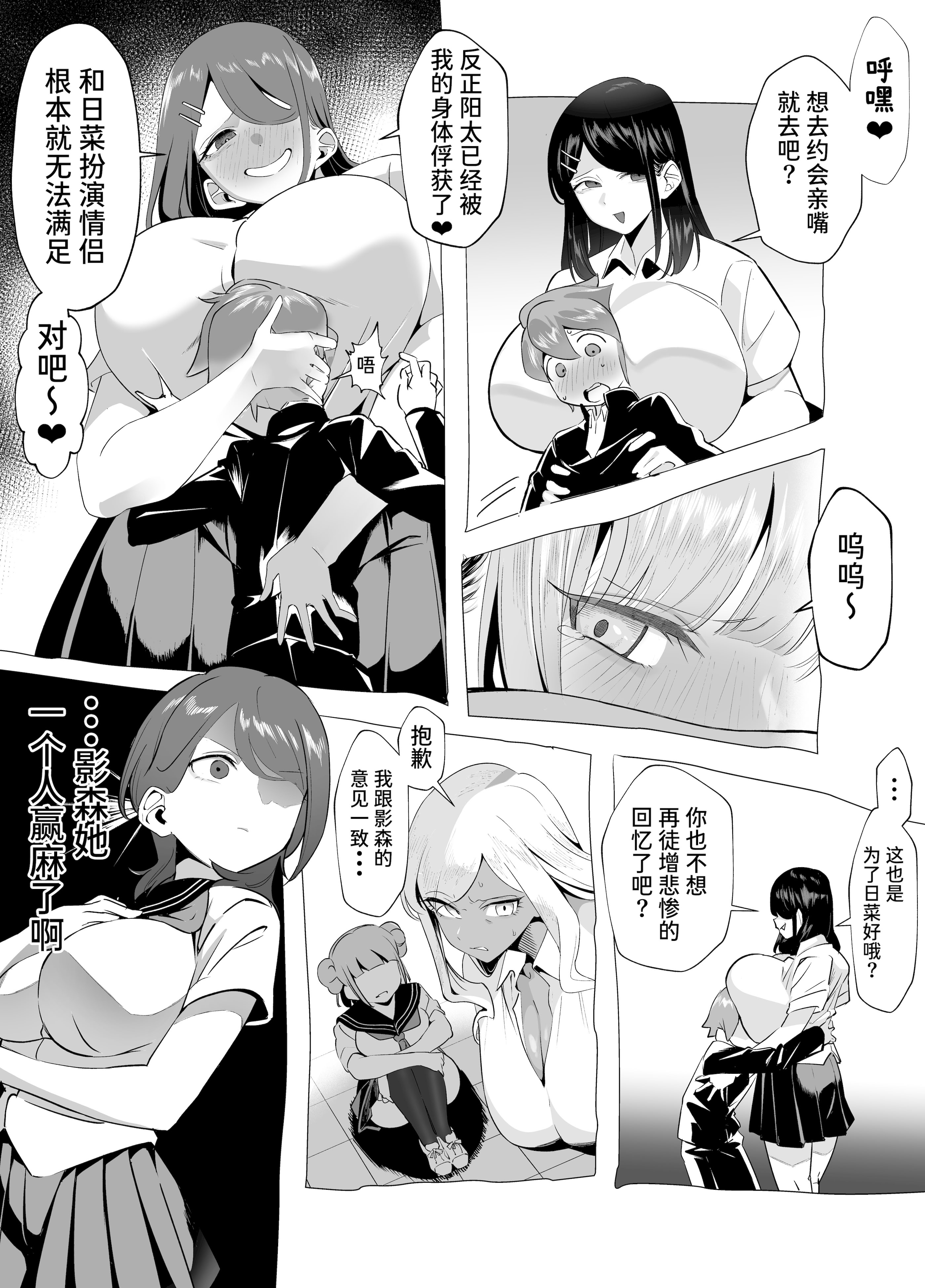 [日本漫画] [赤羽アオモリ] 爆乳陰キャは逆NTRる!!総集編 单本,巨乳大奶,露出,大阴茎#[18P]-18