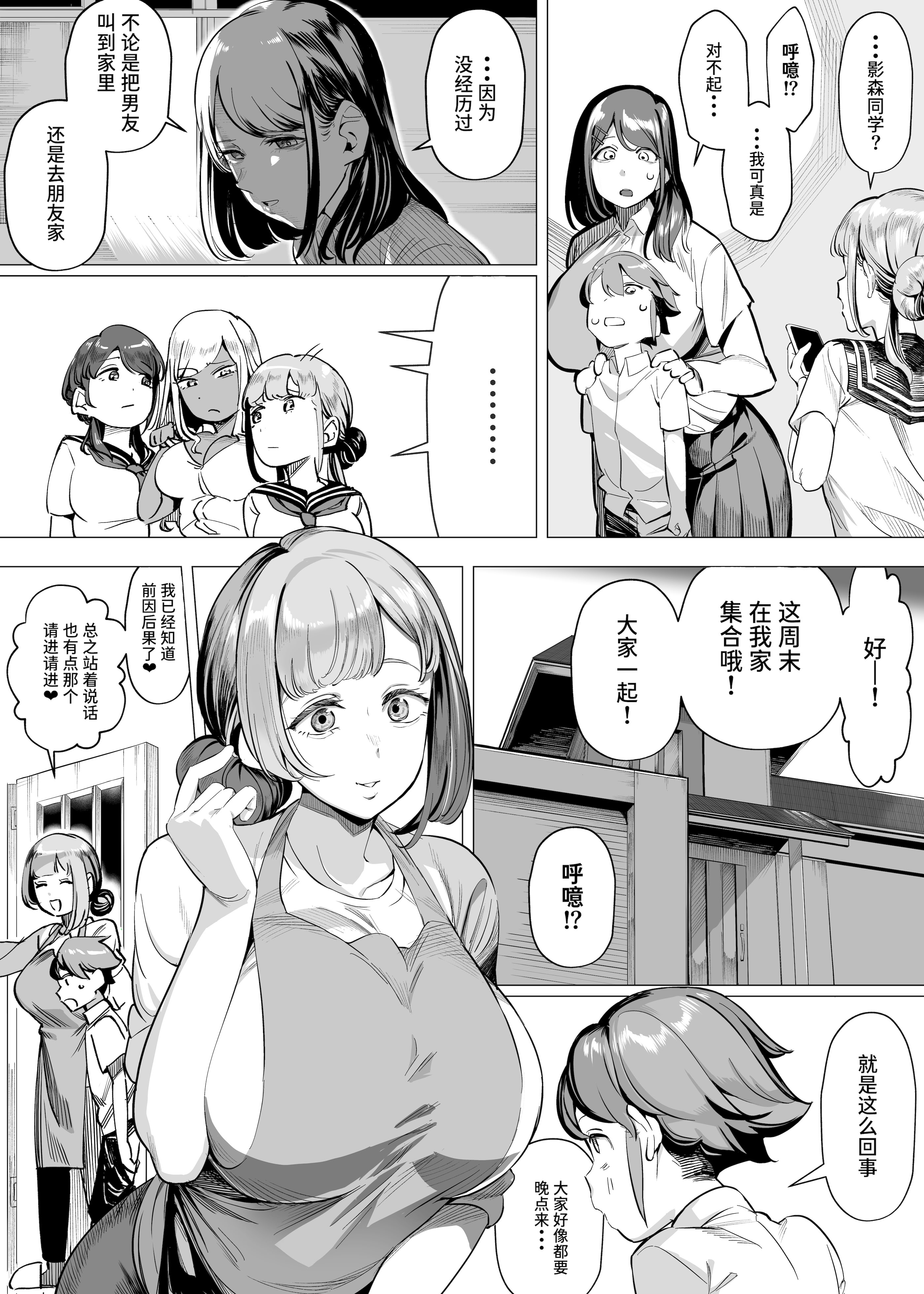 [日本漫画] [赤羽アオモリ] 爆乳陰キャは逆NTRる!!総集編 单本,巨乳大奶,露出,大阴茎#[18P]-12
