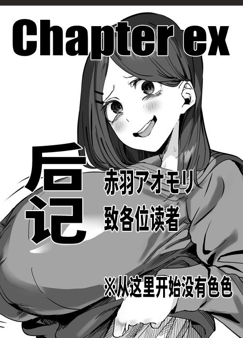 [日本漫画] [赤羽アオモリ] 爆乳陰キャは逆NTRる!!総集編 单本,巨乳大奶,露出,大阴茎#[9P]-6