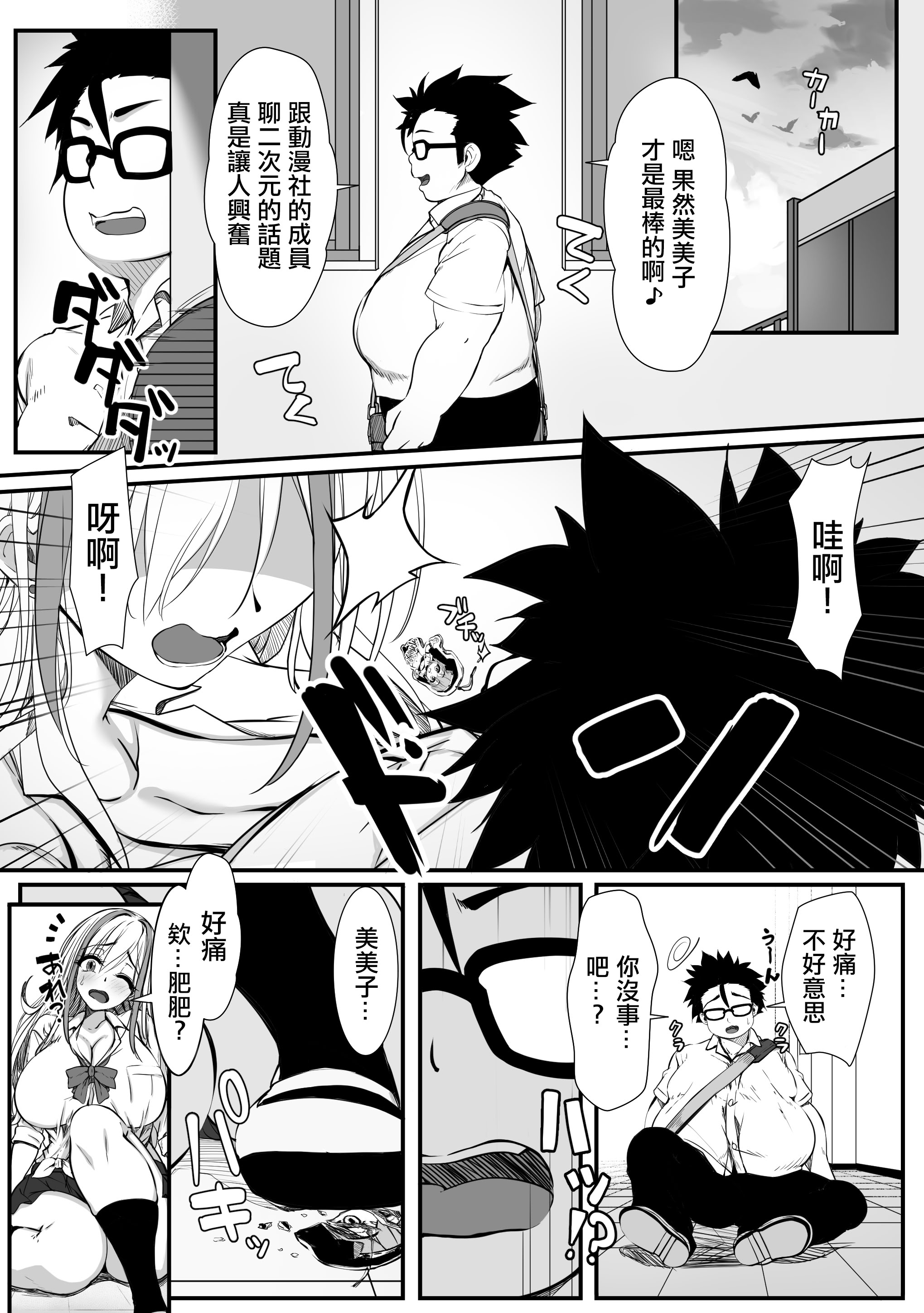 [日本漫画] [雑用エリクサー] デブオタに優しいギャルがラブラブオナホになった話｜對肥宅溫柔的辣妹成為甜蜜可愛的飛機杯的故事 单本,巨乳大奶,露出,内衣#[16P]-4