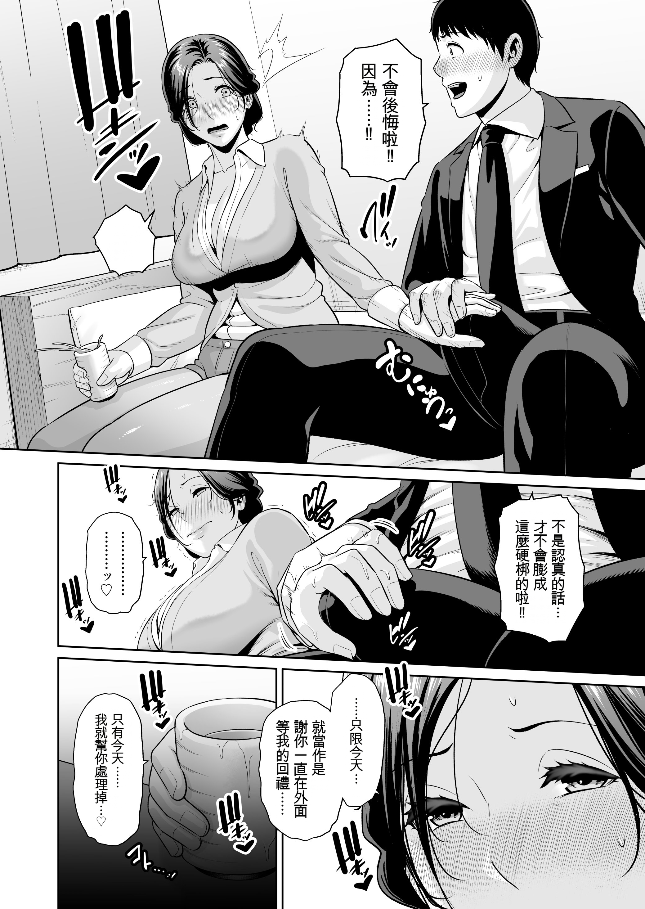 [日本漫画] [三崎 (gonza)] 俺だけの熟れ妻（45）〜歳の差なんて（下）〜 单本,熟女人妻,巨乳大奶,大阴茎#[17P]-11