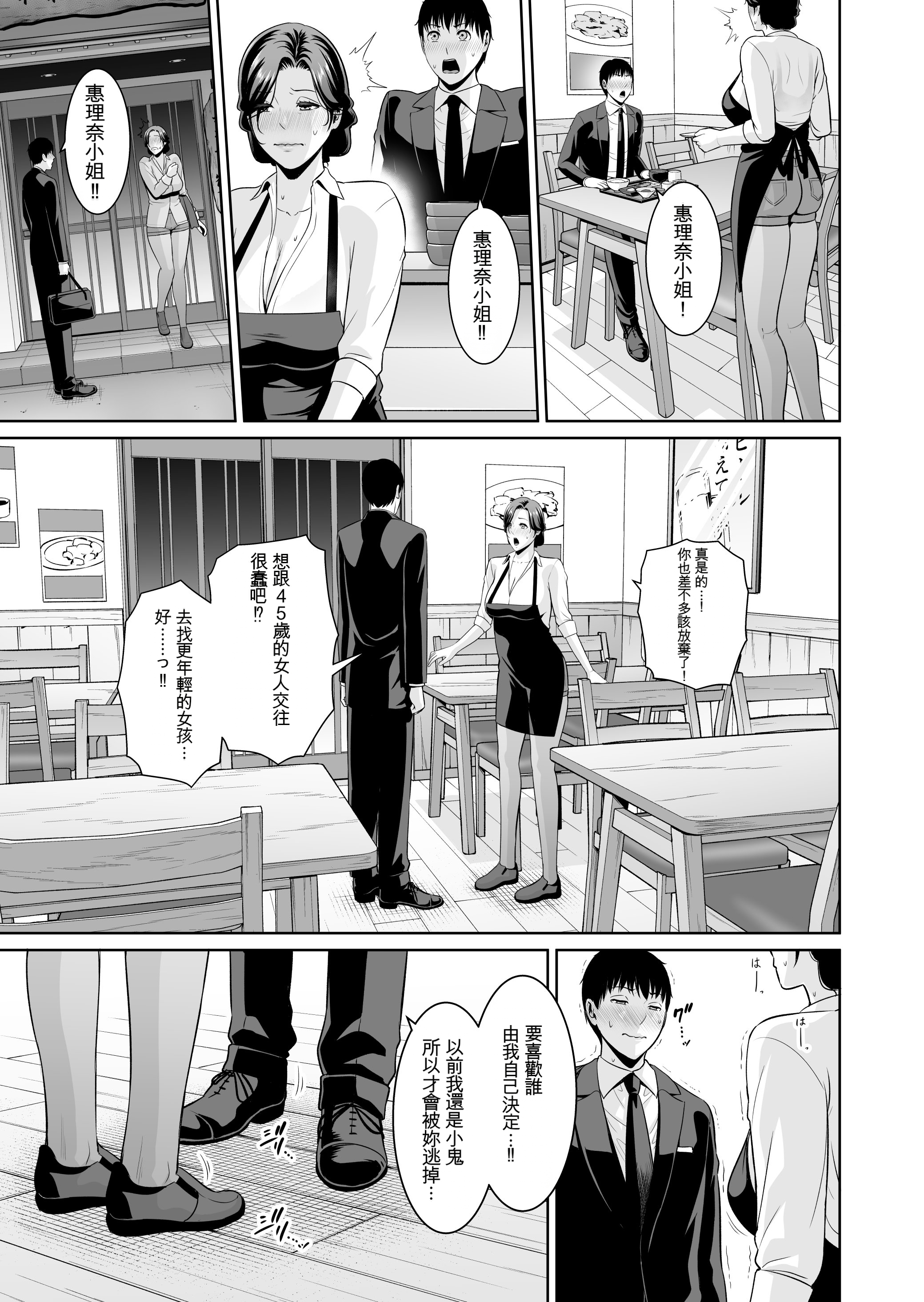 [日本漫画] [三崎 (gonza)] 俺だけの熟れ妻（45）〜歳の差なんて（下）〜 单本,熟女人妻,巨乳大奶,大阴茎#[18P]-13