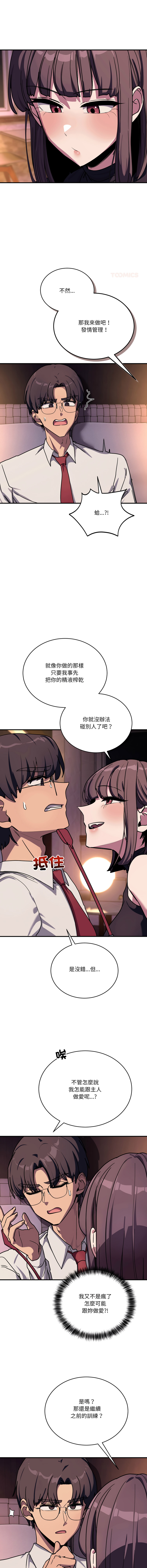 [日本漫画] 不如当条狗 单本,熟女人妻,职场#[16P]-12