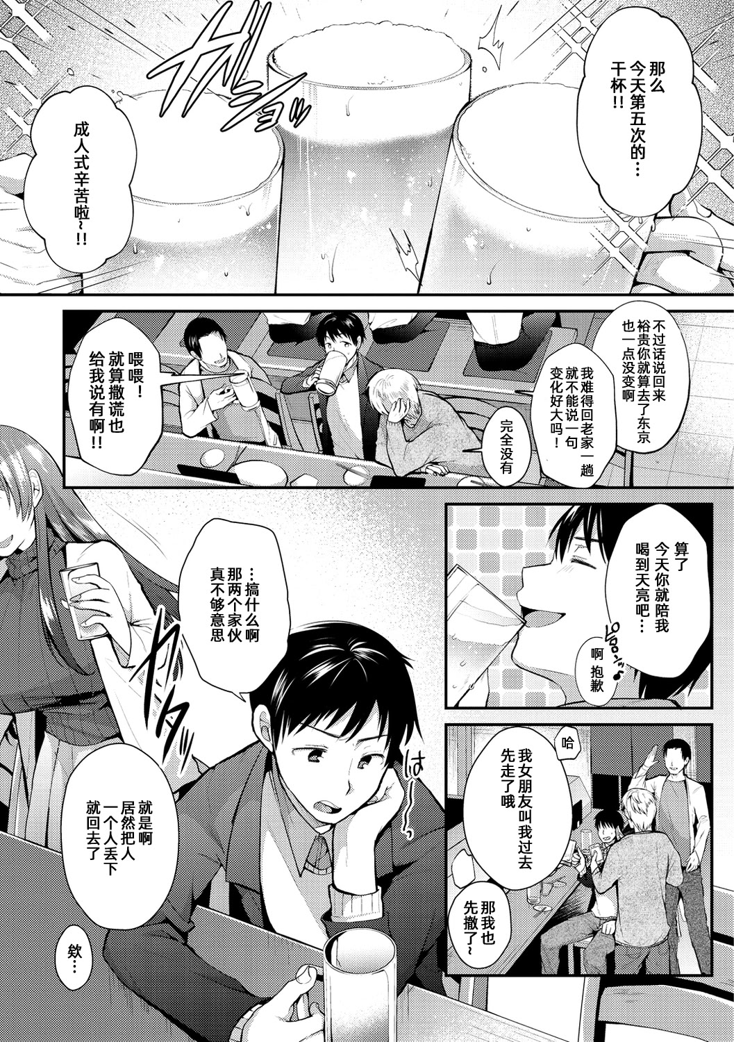 [日本漫画] [森ぐる太] 戯れ合いの先 (こちょこちょパコパコびくんびくん) [DL版] 单本,巨乳大奶,单女,单男,内射中出#[20P]-1