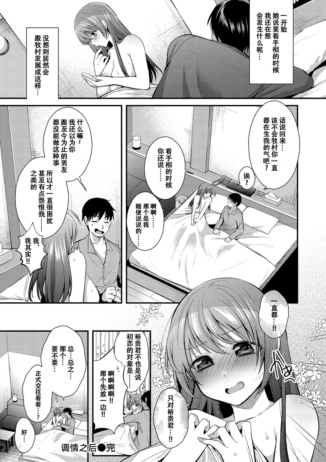 [日本漫画] [森ぐる太] 戯れ合いの先 (こちょこちょパコパコびくんびくん) [DL版] 单本,巨乳大奶,单女,单男,内射中出#[20P]-20