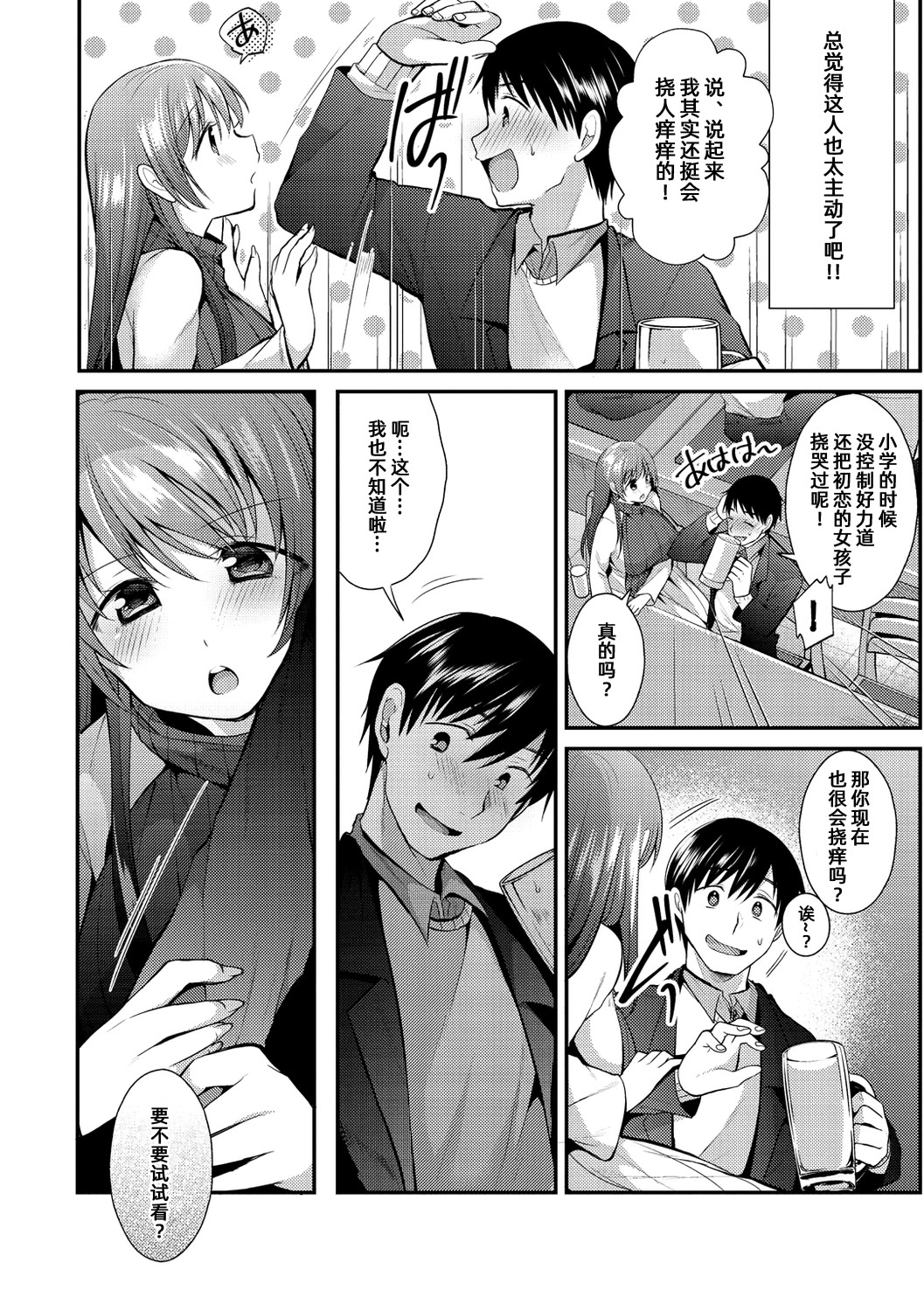 [日本漫画] [森ぐる太] 戯れ合いの先 (こちょこちょパコパコびくんびくん) [DL版] 单本,巨乳大奶,单女,单男,内射中出#[20P]-4