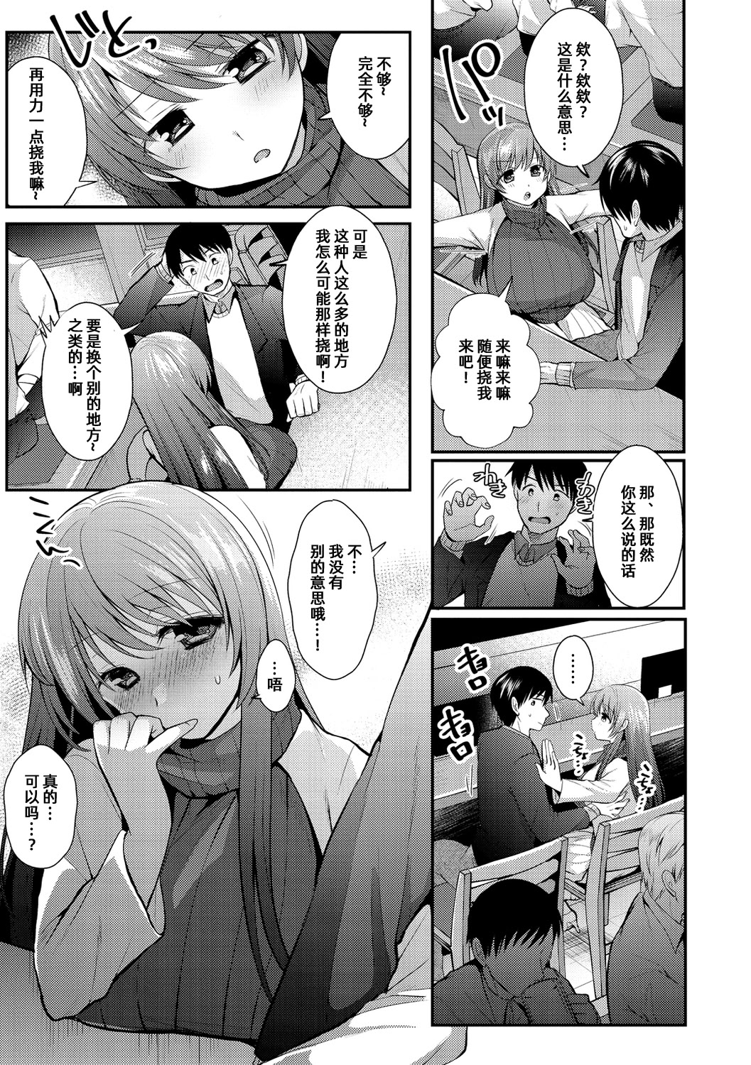 [日本漫画] [森ぐる太] 戯れ合いの先 (こちょこちょパコパコびくんびくん) [DL版] 单本,巨乳大奶,单女,单男,内射中出#[20P]-5