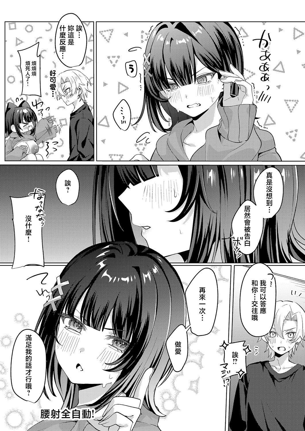 [日本漫画] [乃莉助] 腰撃ちふるおーと! (コミック エグゼ 69)｜腰射全自動! [中国翻訳] [DL版] 单本,巨乳大奶,单女,单男,内射中出#[28P]-28