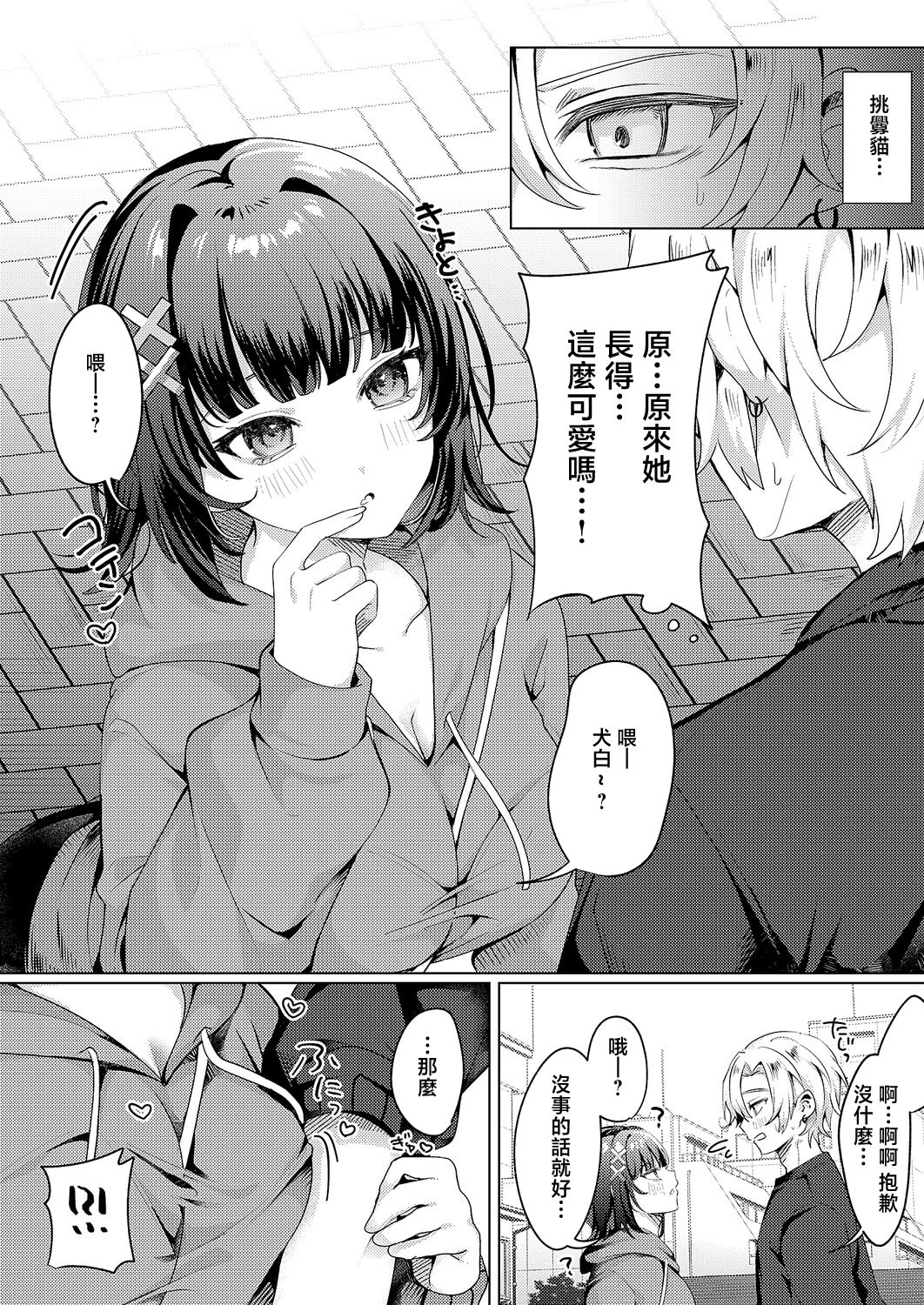 [日本漫画] [乃莉助] 腰撃ちふるおーと! (コミック エグゼ 69)｜腰射全自動! [中国翻訳] [DL版] 单本,巨乳大奶,单女,单男,内射中出#[28P]-5