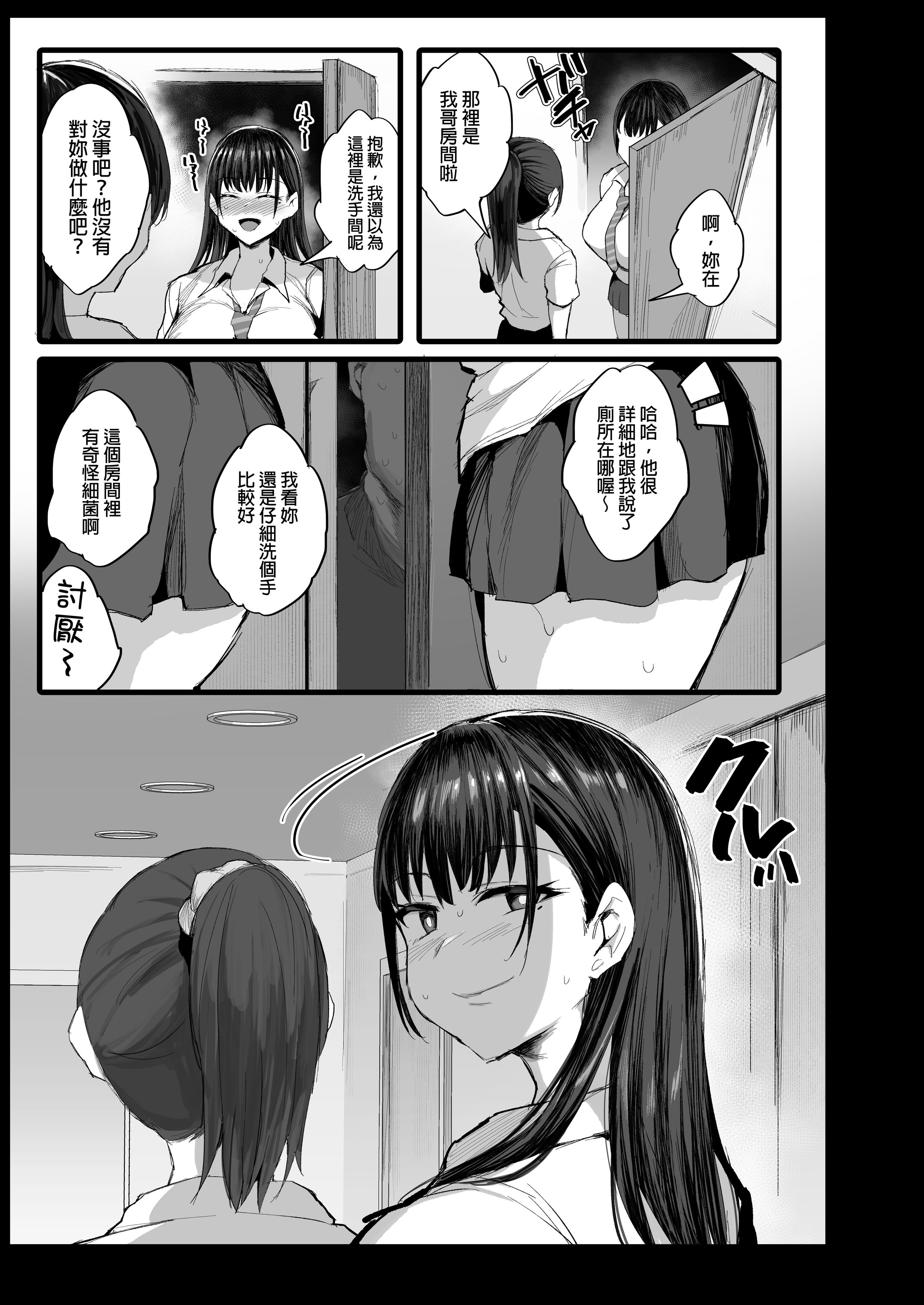 [日本漫画] [ジャックとニコルソン (のりパチ)] 妹の同級生が推しのKカップ配信者で竿役に選ばれてしまった僕｜妹妹的同學是我推的K罩杯直播主而我被選去提供懶叫 [中文] [無修正] 单本,巨乳大奶,兽耳,内射中出,丝袜#[52P]-22