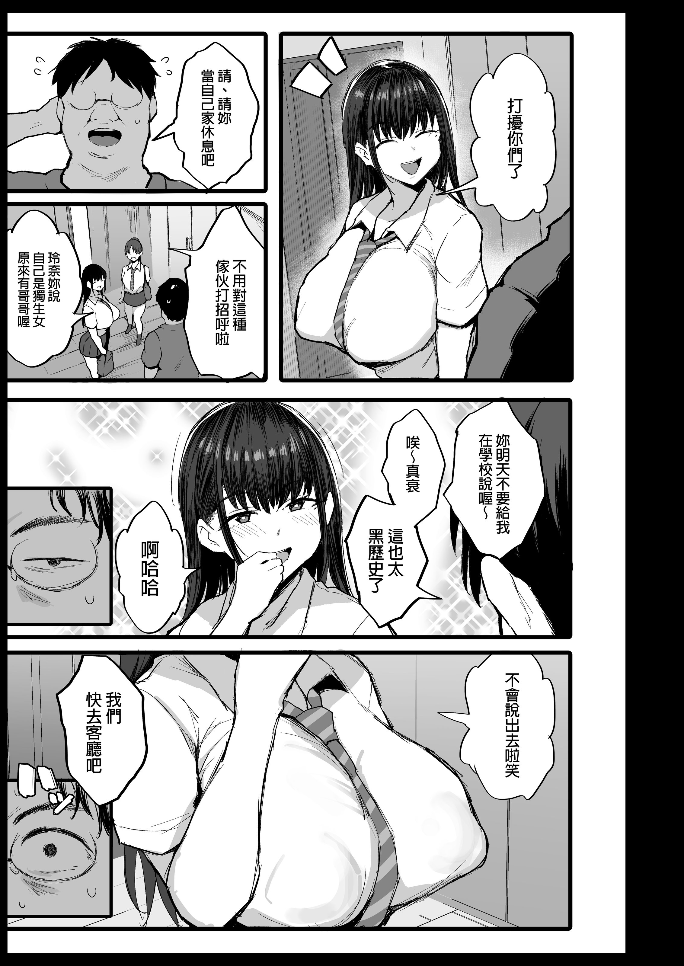 [日本漫画] [ジャックとニコルソン (のりパチ)] 妹の同級生が推しのKカップ配信者で竿役に選ばれてしまった僕｜妹妹的同學是我推的K罩杯直播主而我被選去提供懶叫 [中文] [無修正] 单本,巨乳大奶,兽耳,内射中出,丝袜#[52P]-6