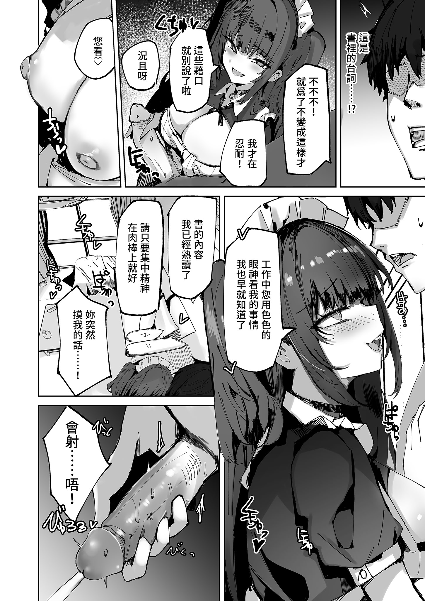 [日本漫画] [むおとラボ (むおと)] 生意気メイドにかくしてたえっちな本が見つかってばかにされながらえっちする話。｜被女僕發現祕密後被捉弄的事。 [中国翻訳] [無修正] [DL版] 单本,女仆,巨乳大奶,内射中出#[31P]-10