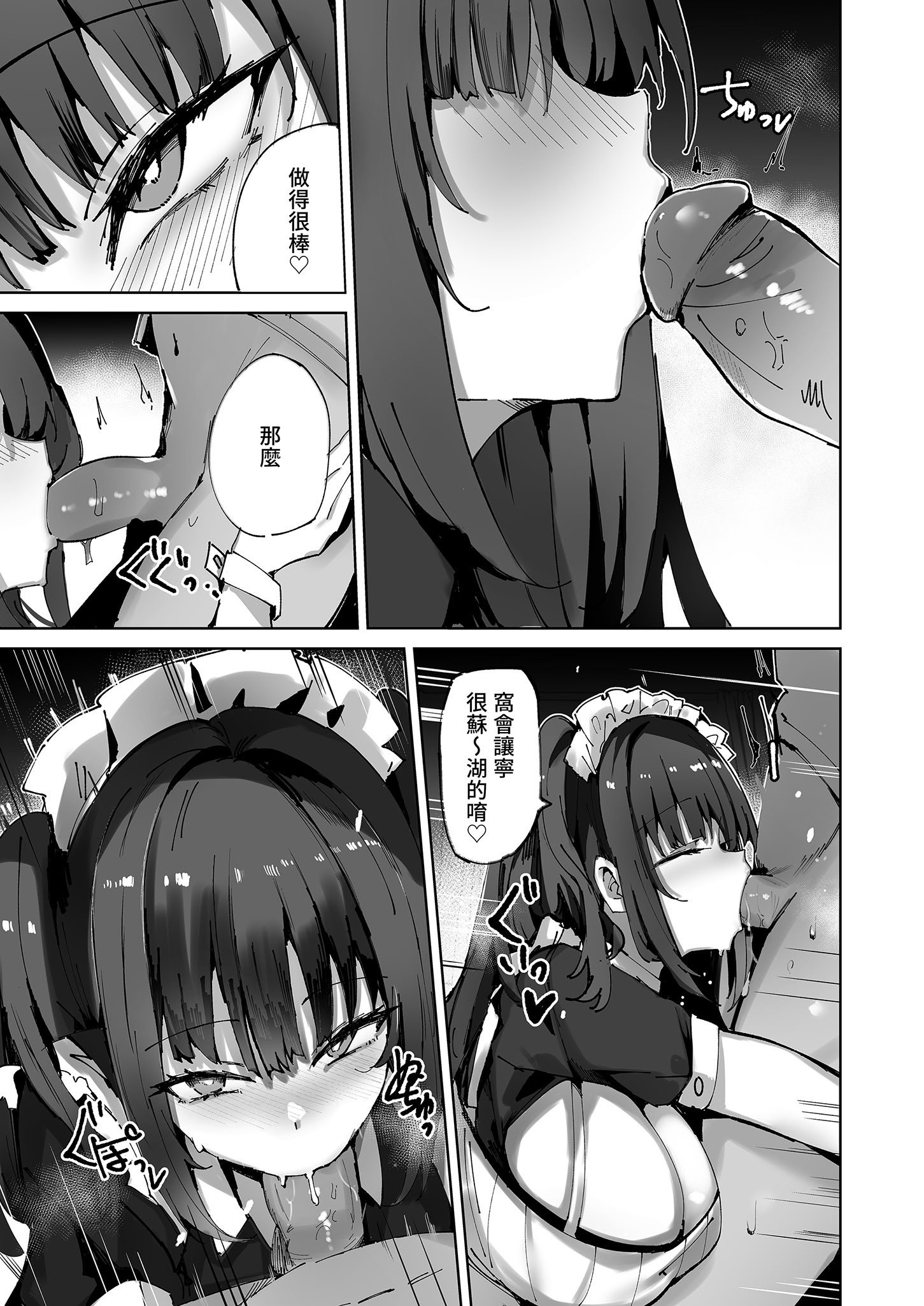 [日本漫画] [むおとラボ (むおと)] 生意気メイドにかくしてたえっちな本が見つかってばかにされながらえっちする話。｜被女僕發現祕密後被捉弄的事。 [中国翻訳] [無修正] [DL版] 单本,女仆,巨乳大奶,内射中出#[31P]-13
