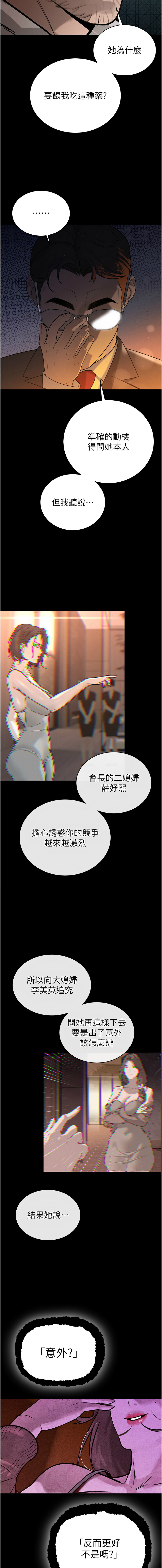 [韩国漫画] 暴君会长的娇媳们 剧情,熟女人妻,巨乳大奶,全彩#[19P]-16