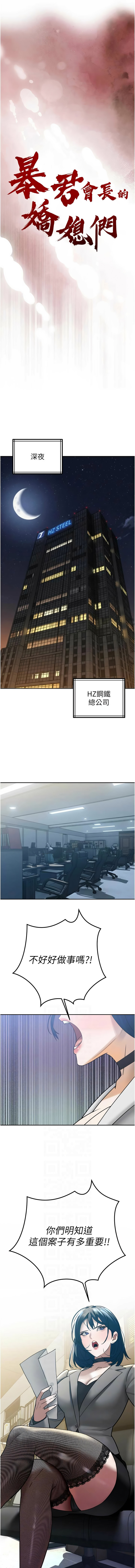 [韩国漫画] 暴君会长的娇媳们 剧情,熟女人妻,巨乳大奶,全彩#[18P]-2