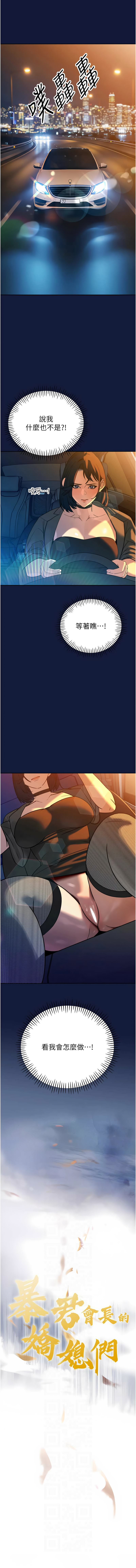 [韩国漫画] 暴君会长的娇媳们 剧情,熟女人妻,巨乳大奶,全彩#[18P]-2