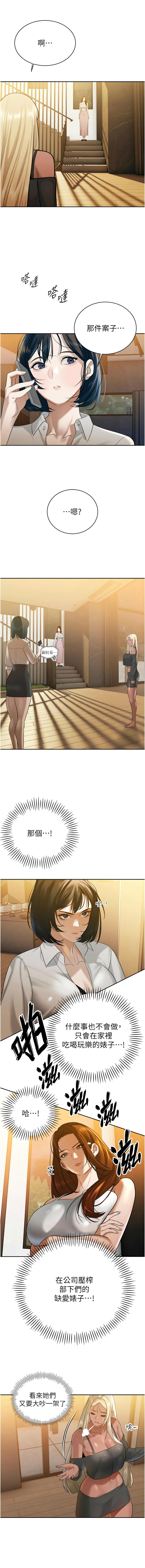 [韩国漫画] 暴君会长的娇媳们 剧情,熟女人妻,巨乳大奶,全彩#[17P]-15