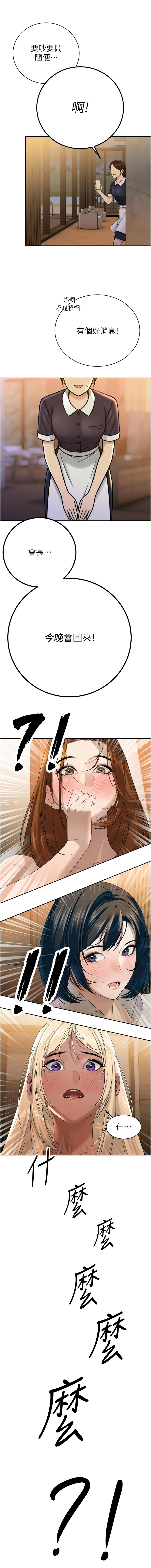 [韩国漫画] 暴君会长的娇媳们 剧情,熟女人妻,巨乳大奶,全彩#[17P]-16