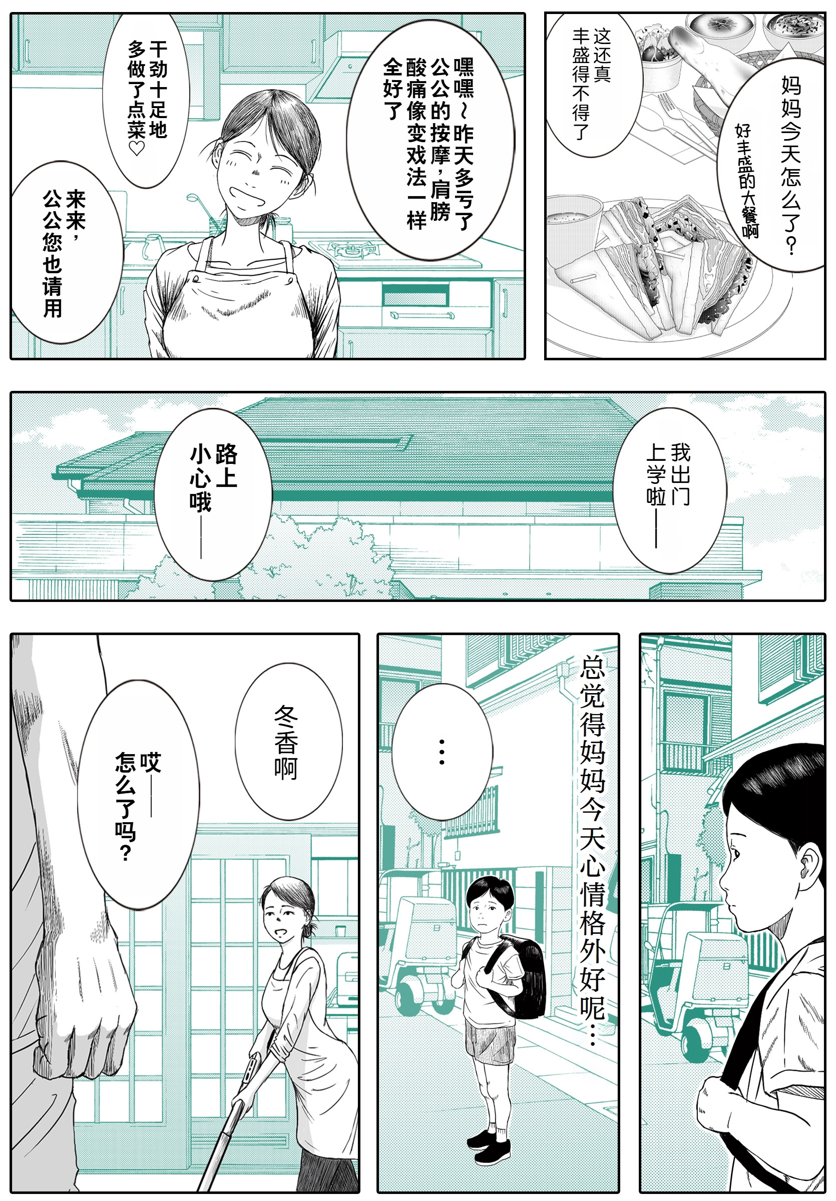 [日本漫画] [ロマちん] お母さんとお祖父ちゃんが子作りしています｜ 妈妈正在和爷爷一起造人呢 单本,熟女人妻,巨乳大奶,大阴茎#[35P]-10