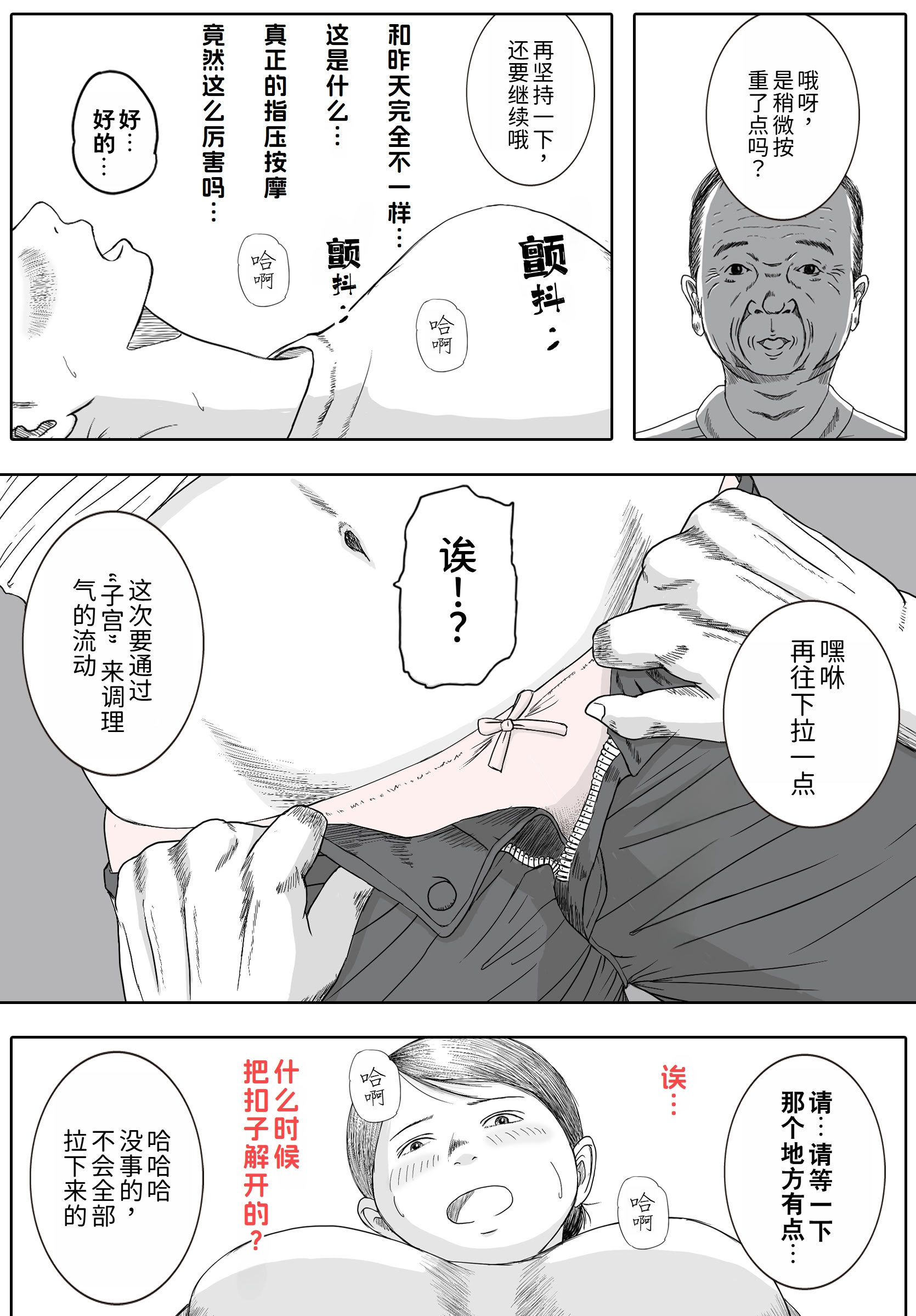 [日本漫画] [ロマちん] お母さんとお祖父ちゃんが子作りしています｜ 妈妈正在和爷爷一起造人呢 单本,熟女人妻,巨乳大奶,大阴茎#[35P]-13