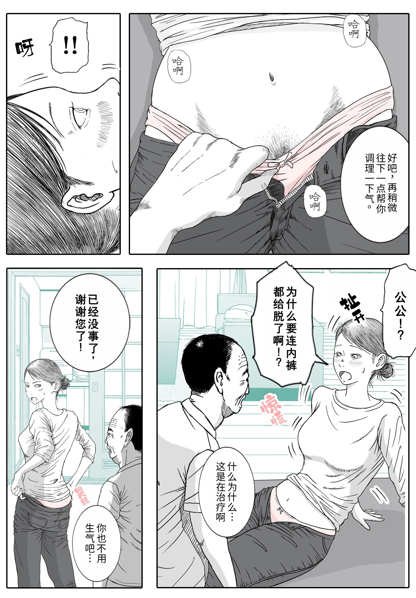 [日本漫画] [ロマちん] お母さんとお祖父ちゃんが子作りしています｜ 妈妈正在和爷爷一起造人呢 单本,熟女人妻,巨乳大奶,大阴茎#[35P]-15