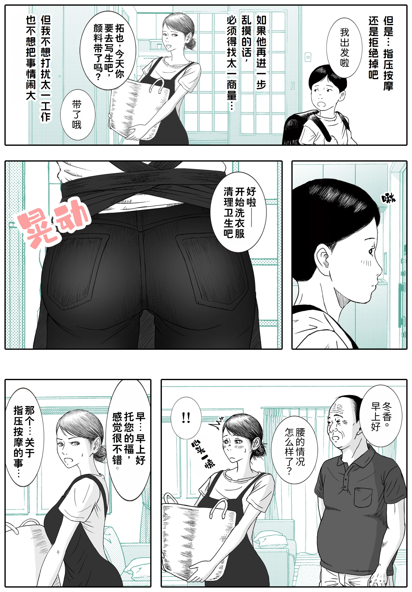 [日本漫画] [ロマちん] お母さんとお祖父ちゃんが子作りしています｜ 妈妈正在和爷爷一起造人呢 单本,熟女人妻,巨乳大奶,大阴茎#[35P]-26