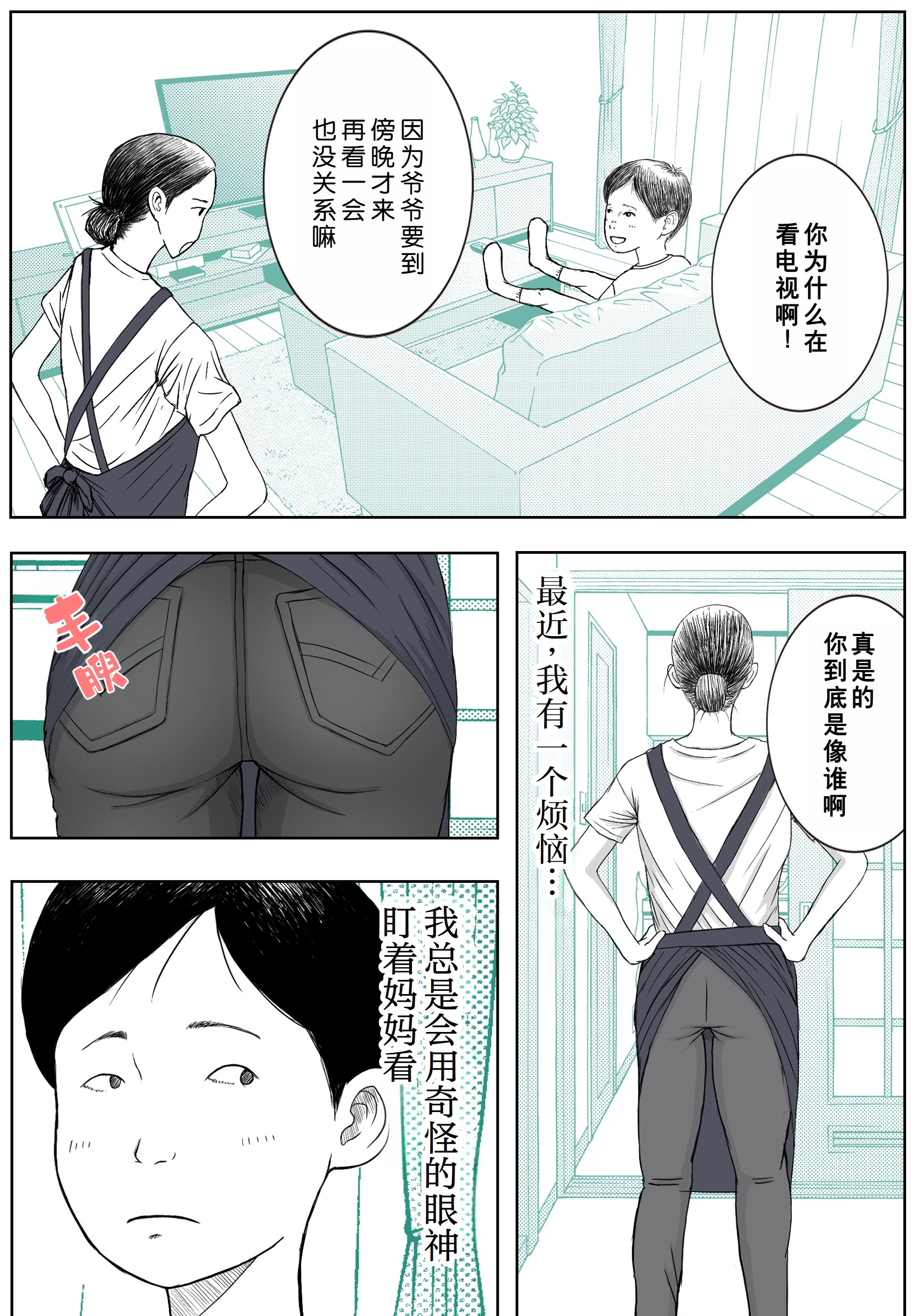 [日本漫画] [ロマちん] お母さんとお祖父ちゃんが子作りしています｜ 妈妈正在和爷爷一起造人呢 单本,熟女人妻,巨乳大奶,大阴茎#[35P]-3