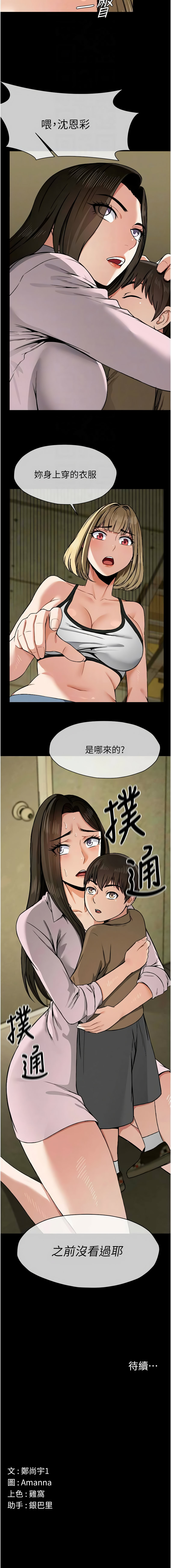 [韩国漫画] 尸变家园：以身相许 剧情,巨乳大奶,全彩#[12P]-12