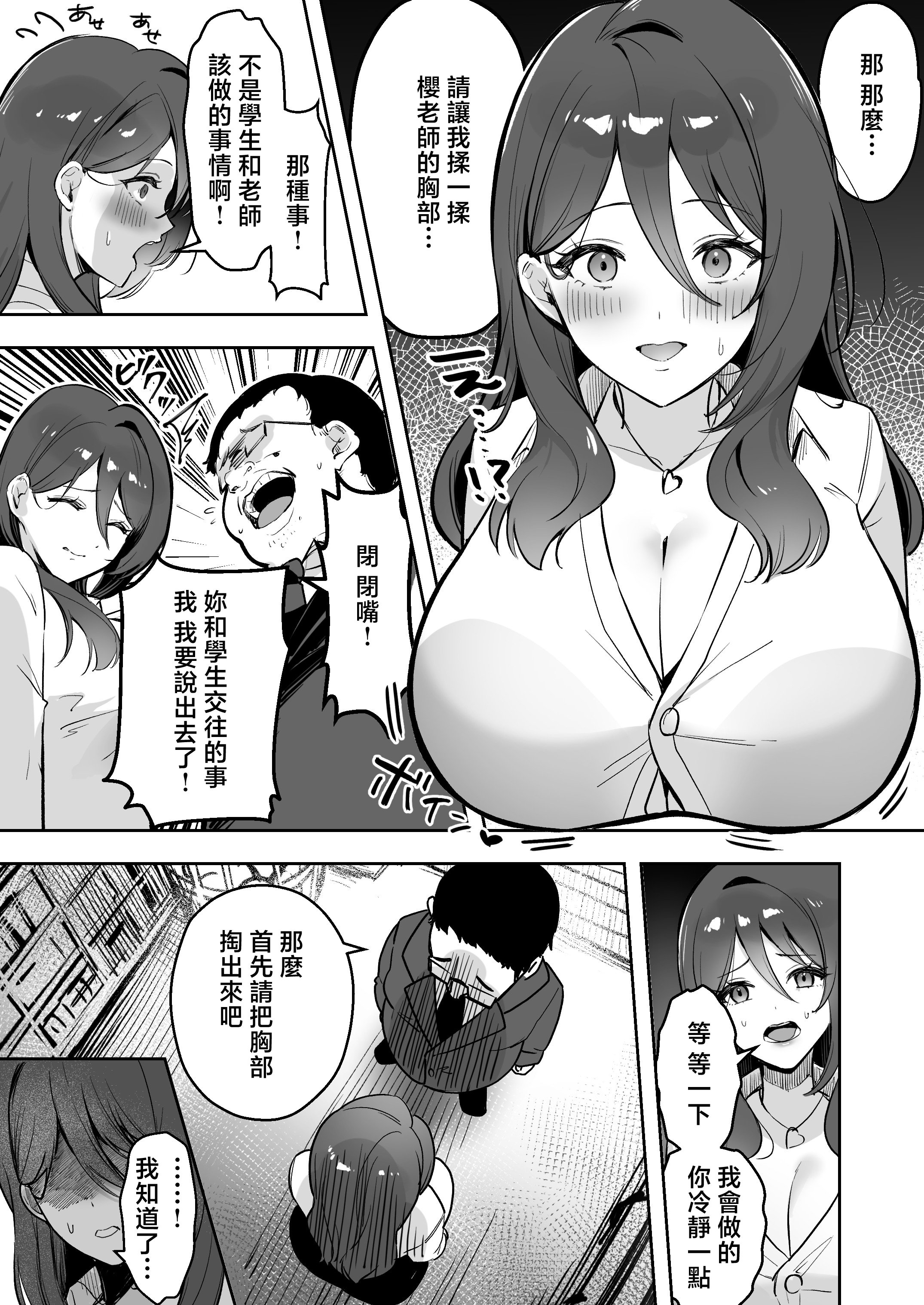 [日本漫画] [あざらしの落とし物 (まるまい)] 僕だけの先生だったのに・・・ 单本,巨乳大奶,露出,大阴茎#[25P]-11