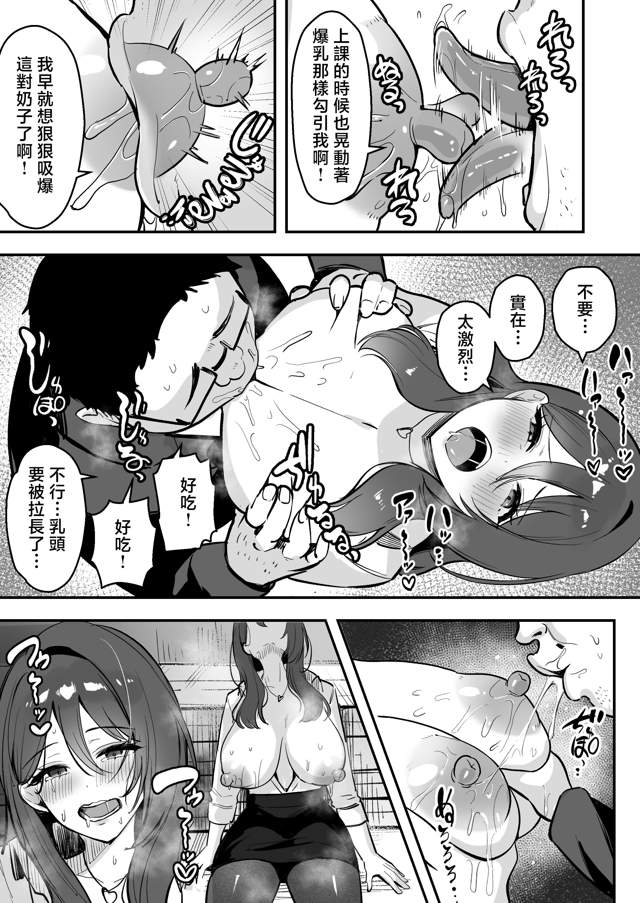 [日本漫画] [あざらしの落とし物 (まるまい)] 僕だけの先生だったのに・・・ 单本,巨乳大奶,露出,大阴茎#[25P]-15