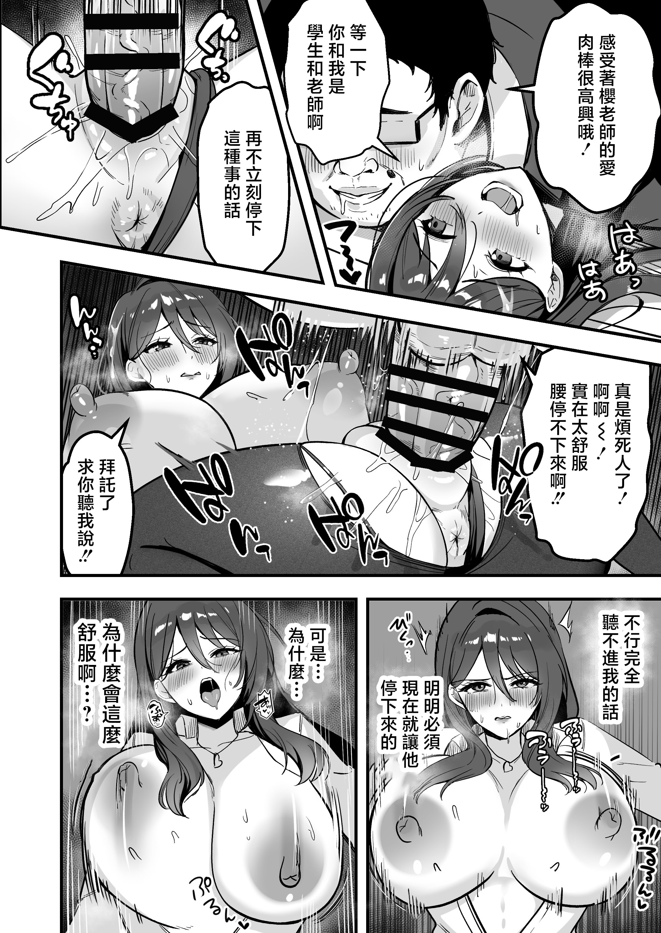 [日本漫画] [あざらしの落とし物 (まるまい)] 僕だけの先生だったのに・・・ 单本,巨乳大奶,露出,大阴茎#[25P]-22