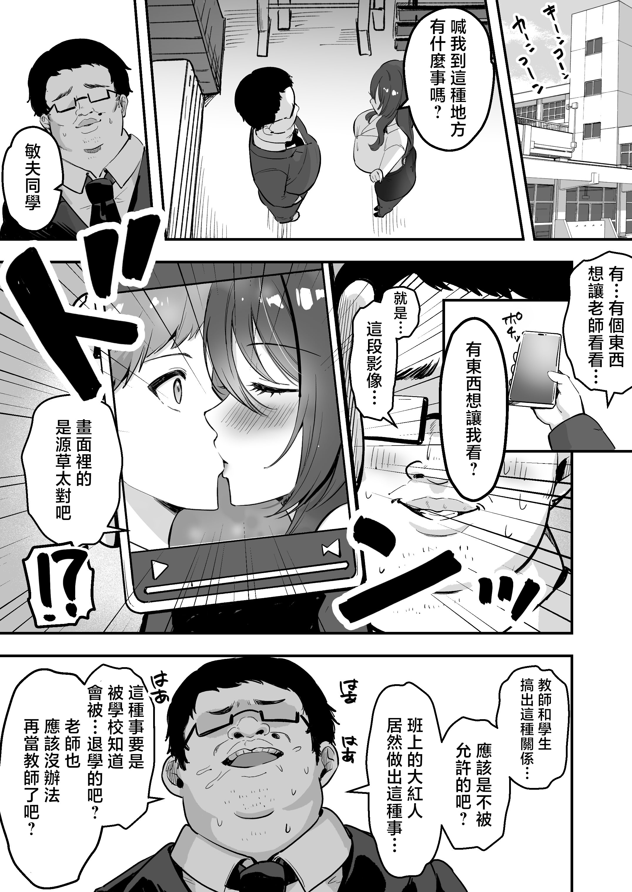 [日本漫画] [あざらしの落とし物 (まるまい)] 僕だけの先生だったのに・・・ 单本,巨乳大奶,露出,大阴茎#[25P]-9