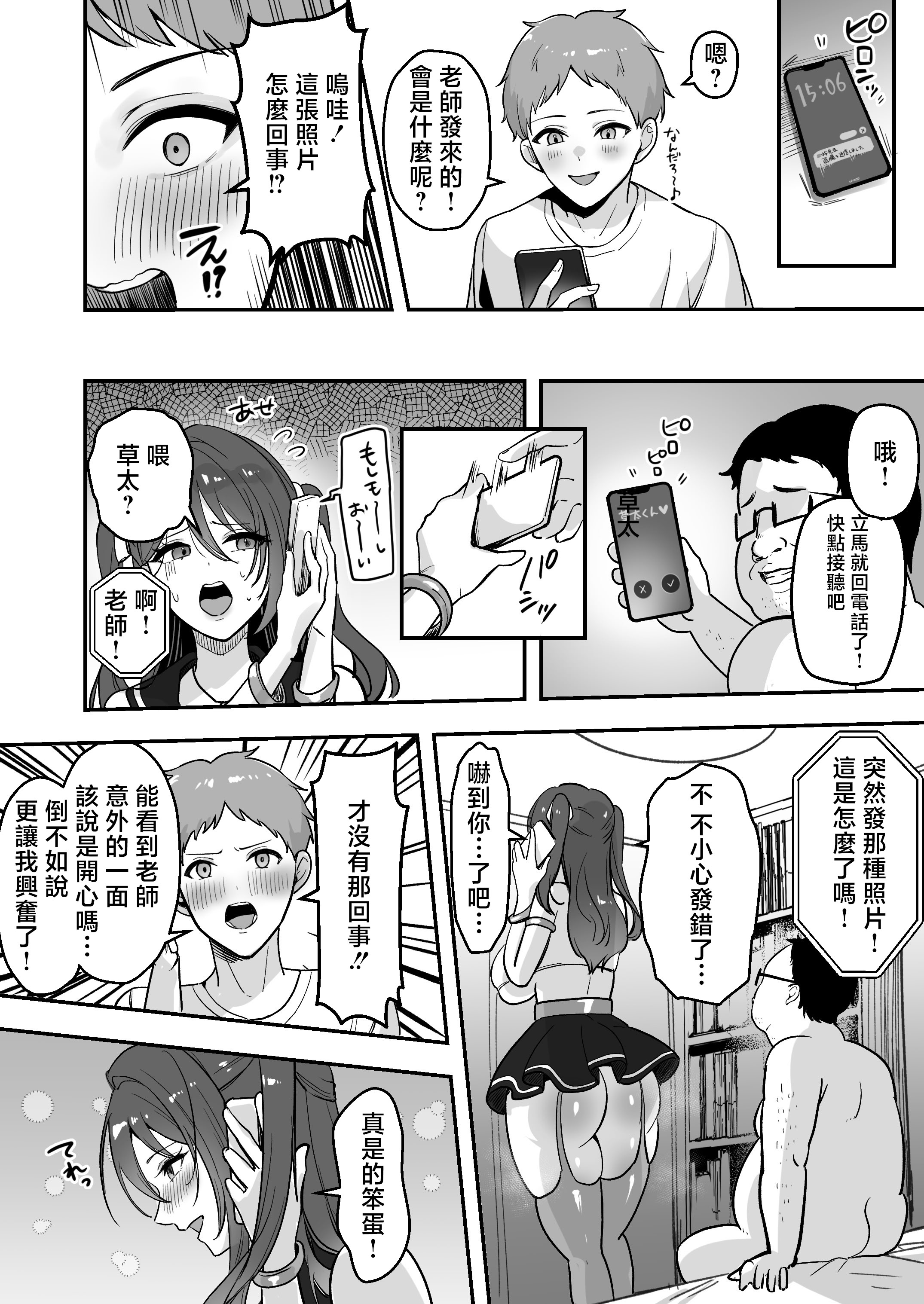 [日本漫画] [あざらしの落とし物 (まるまい)] 僕だけの先生だったのに・・・ 单本,巨乳大奶,露出,大阴茎#[33P]-15