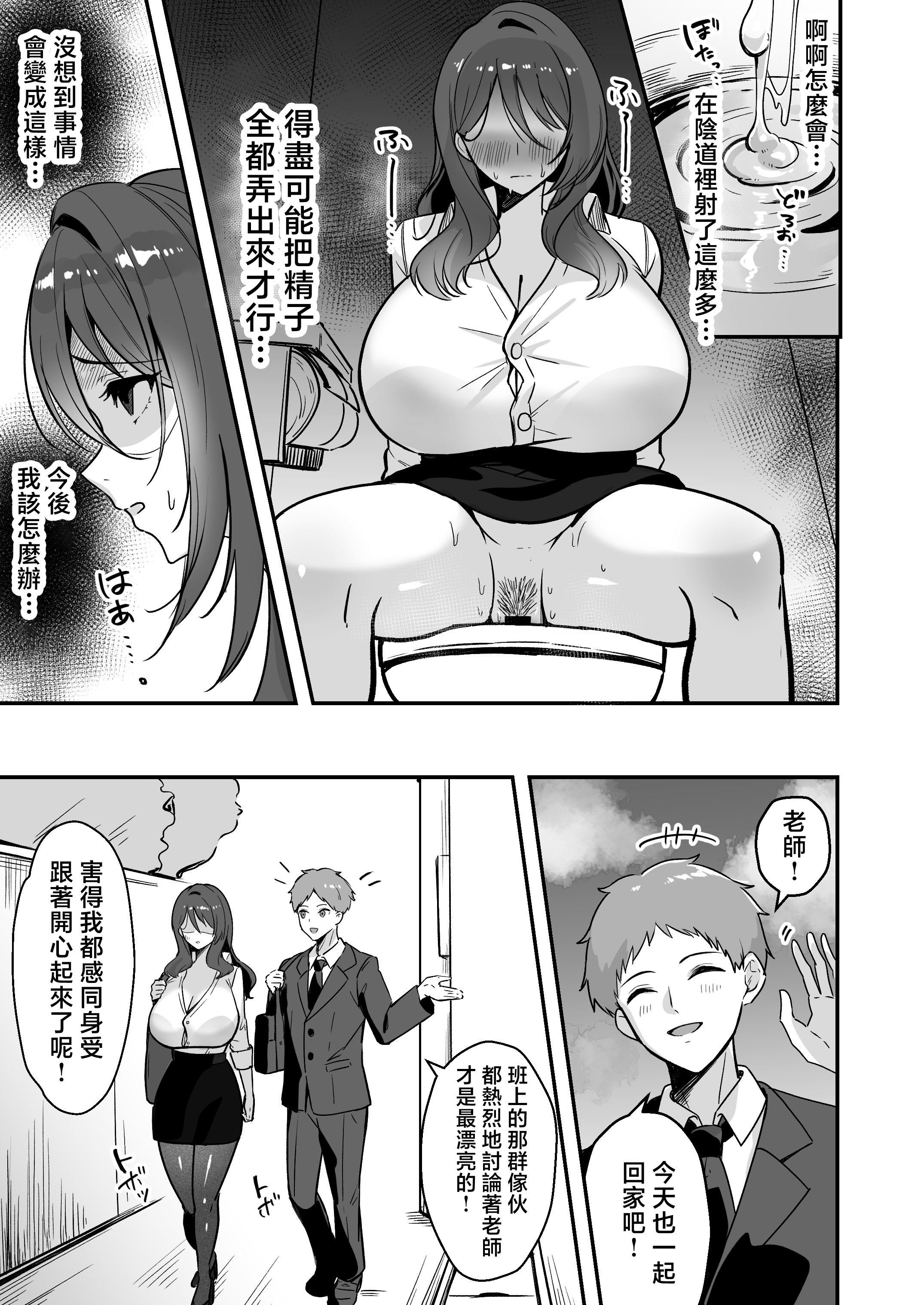 [日本漫画] [あざらしの落とし物 (まるまい)] 僕だけの先生だったのに・・・ 单本,巨乳大奶,露出,大阴茎#[33P]-2