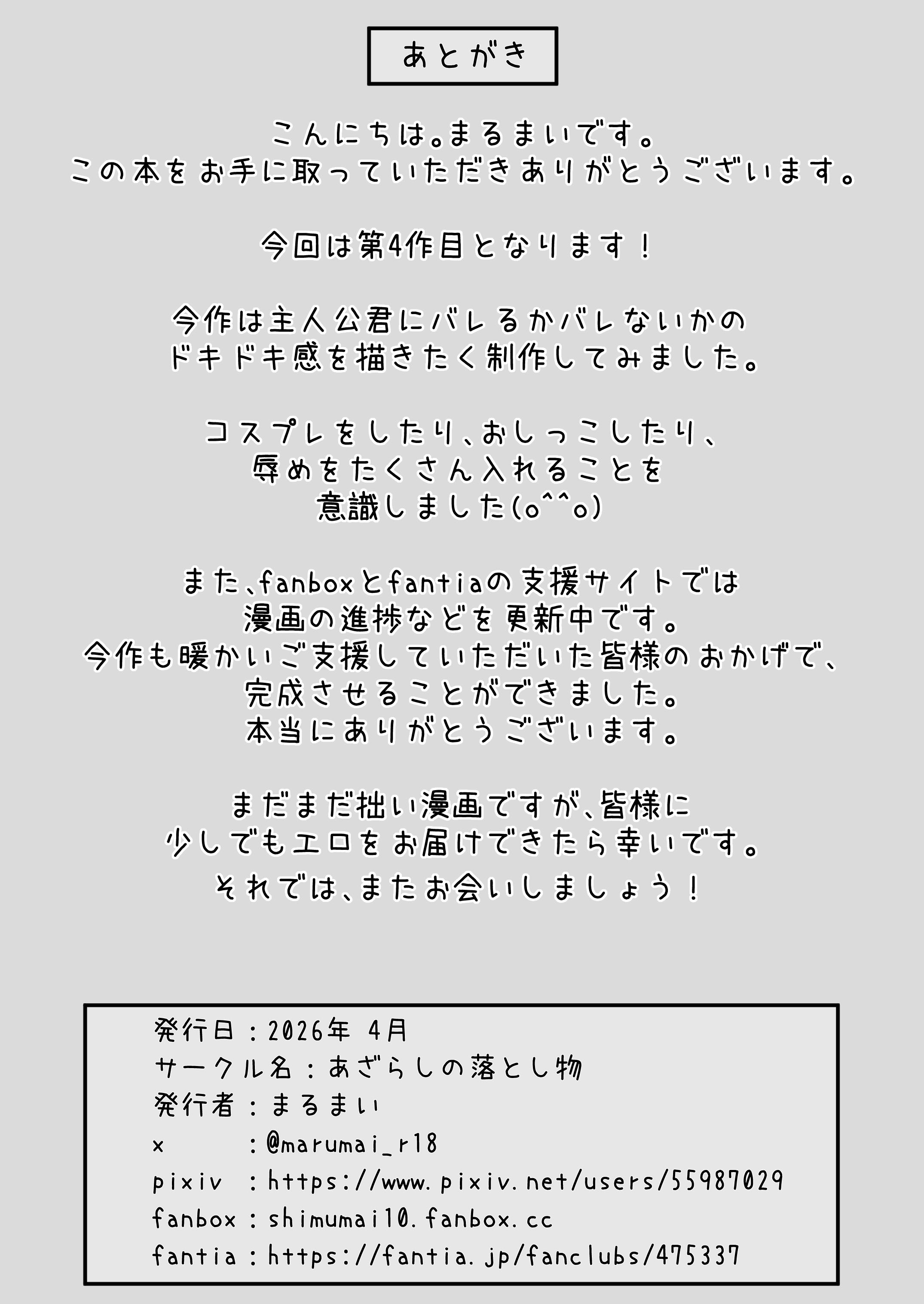 [日本漫画] [あざらしの落とし物 (まるまい)] 僕だけの先生だったのに・・・ 单本,巨乳大奶,露出,大阴茎#[33P]-30