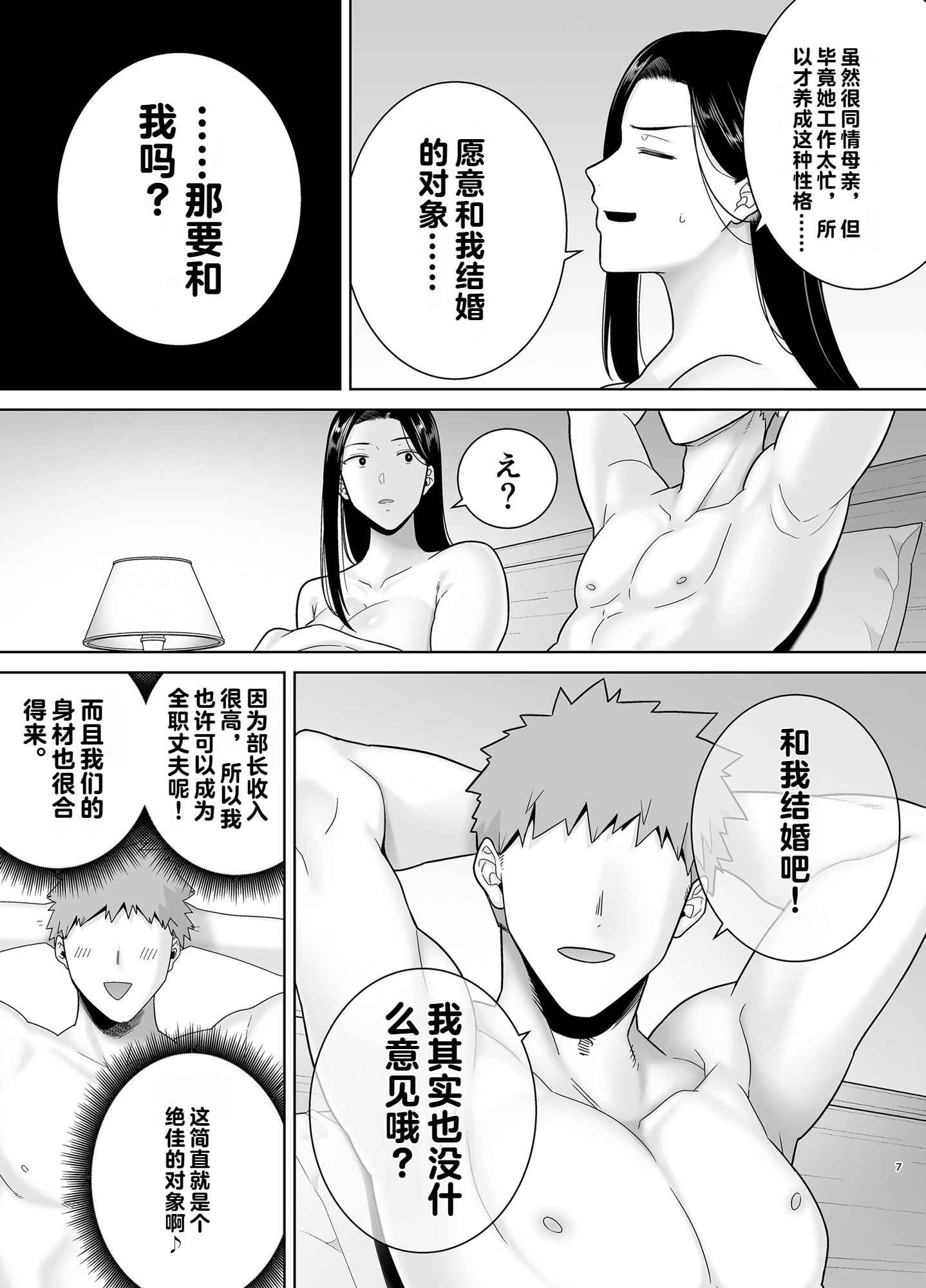 [日本漫画] [DOLL PLAY (黒巣ガタリ)] パワハラ女上司と社畜くん4 单本,黑丝丝袜,熟女人妻,巨乳大奶,大阴茎,内衣#[26P]-6