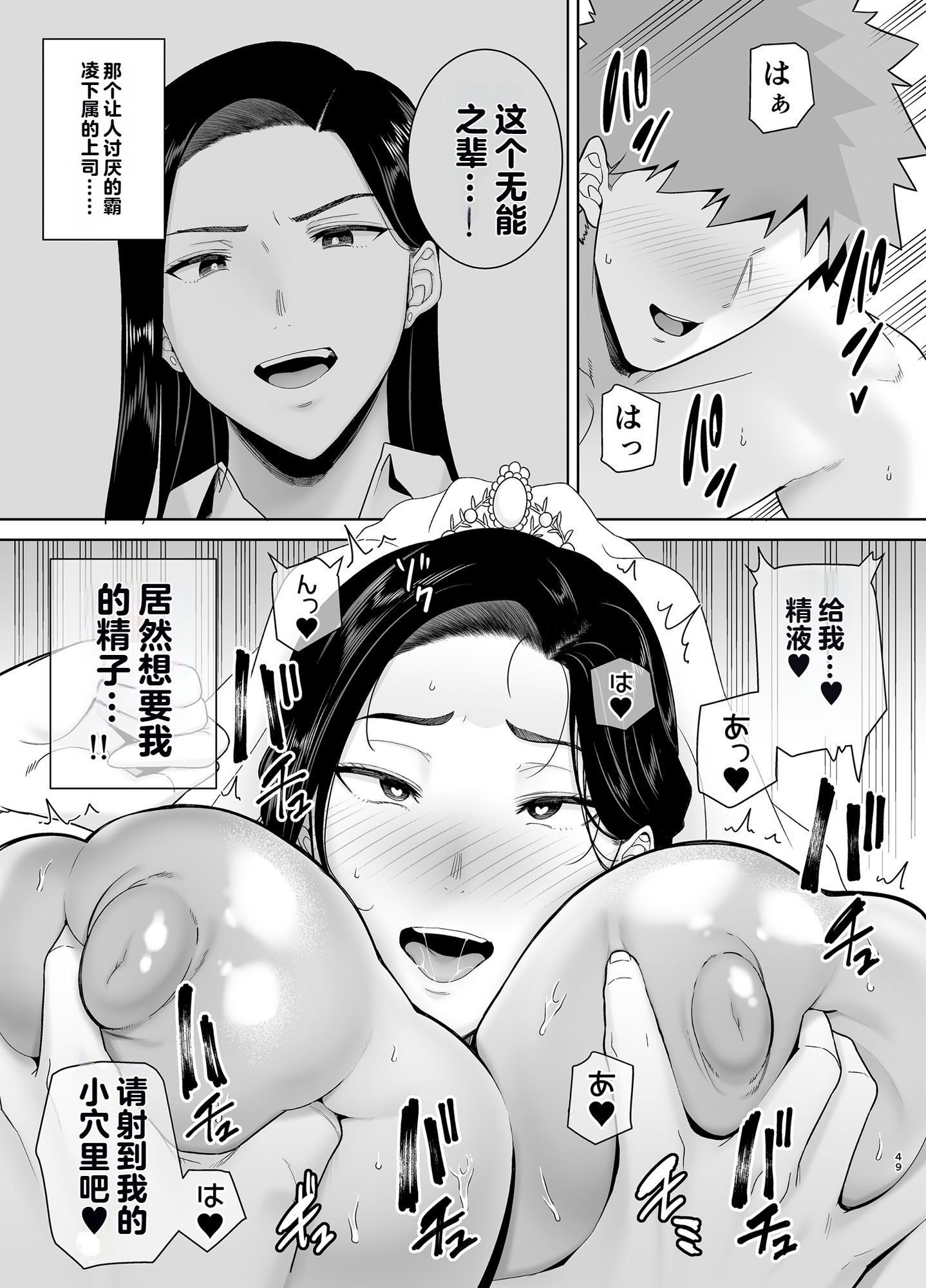 [日本漫画] [DOLL PLAY (黒巣ガタリ)] パワハラ女上司と社畜くん4 单本,黑丝丝袜,熟女人妻,巨乳大奶,大阴茎,内衣#[27P]-22