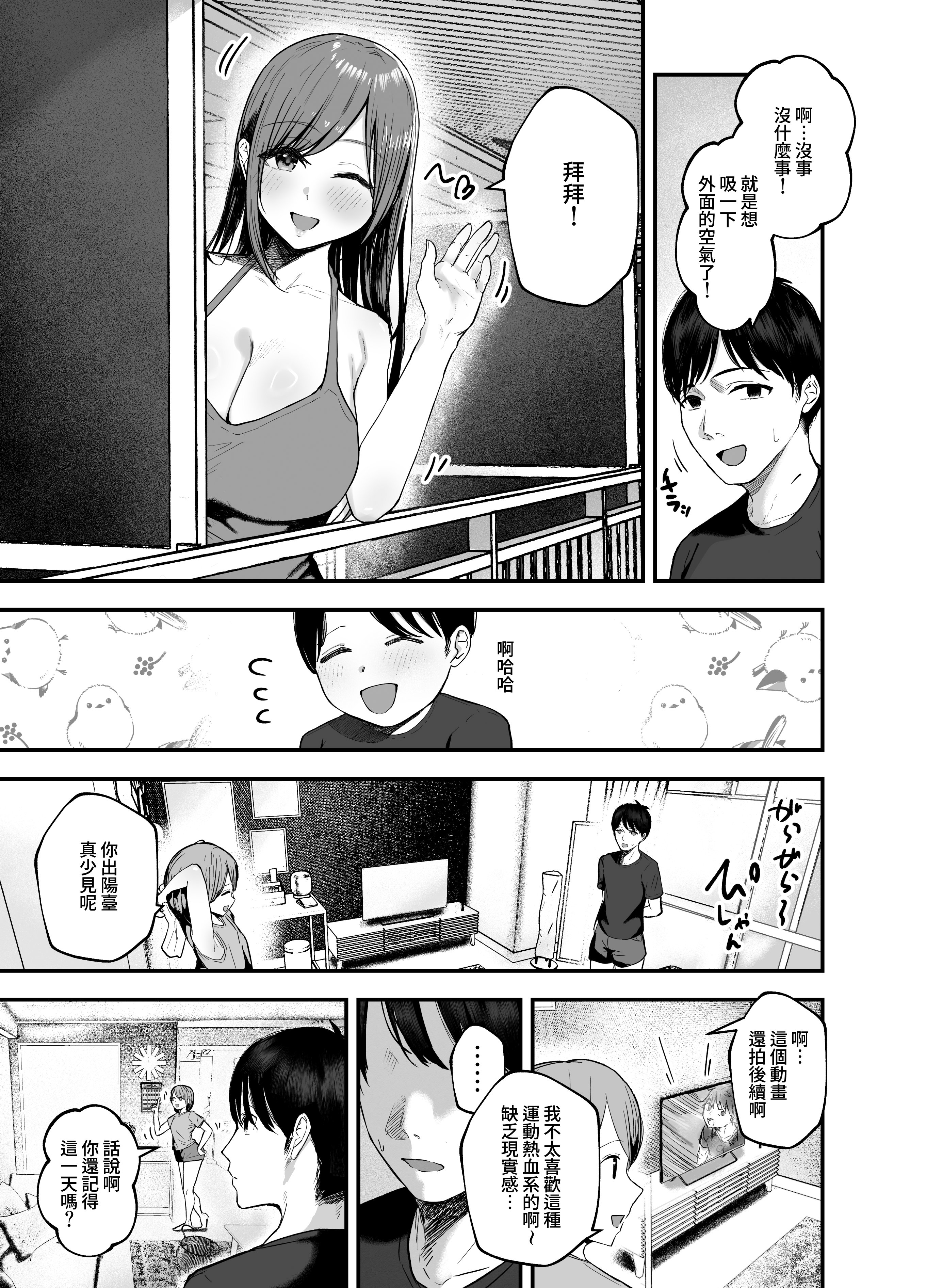[日本漫画] [バケツプリン] 「お前がフった陰キャ女、今じゃフォロワー100万人超えの爆乳グラビアアイドルだぞ？w」3 ―彼女のいる俺をむちむち爆乳ボディで誘惑してきて逆NTR 单本,巨乳大奶,青年,大阴茎#[34P]-5
