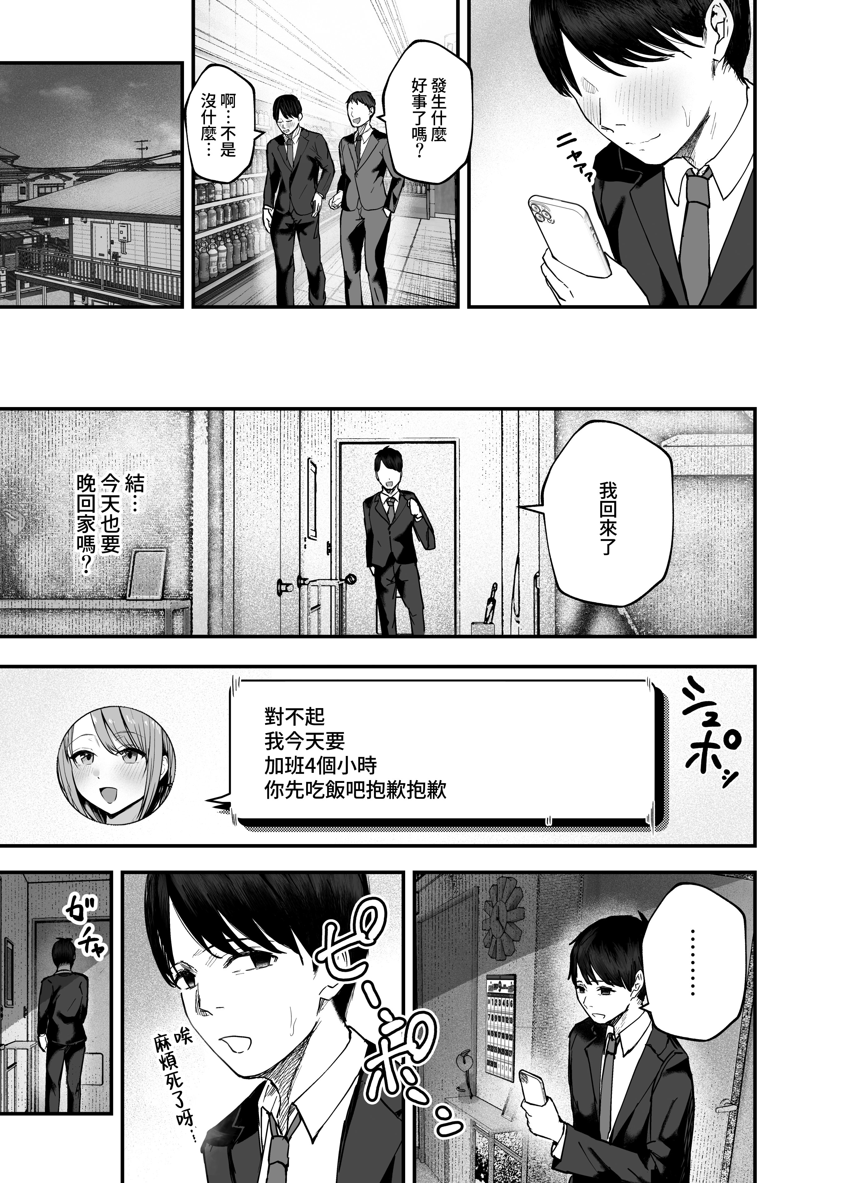 [日本漫画] [バケツプリン] 「お前がフった陰キャ女、今じゃフォロワー100万人超えの爆乳グラビアアイドルだぞ？w」3 ―彼女のいる俺をむちむち爆乳ボディで誘惑してきて逆NTR 单本,巨乳大奶,青年,大阴茎#[41P]-11