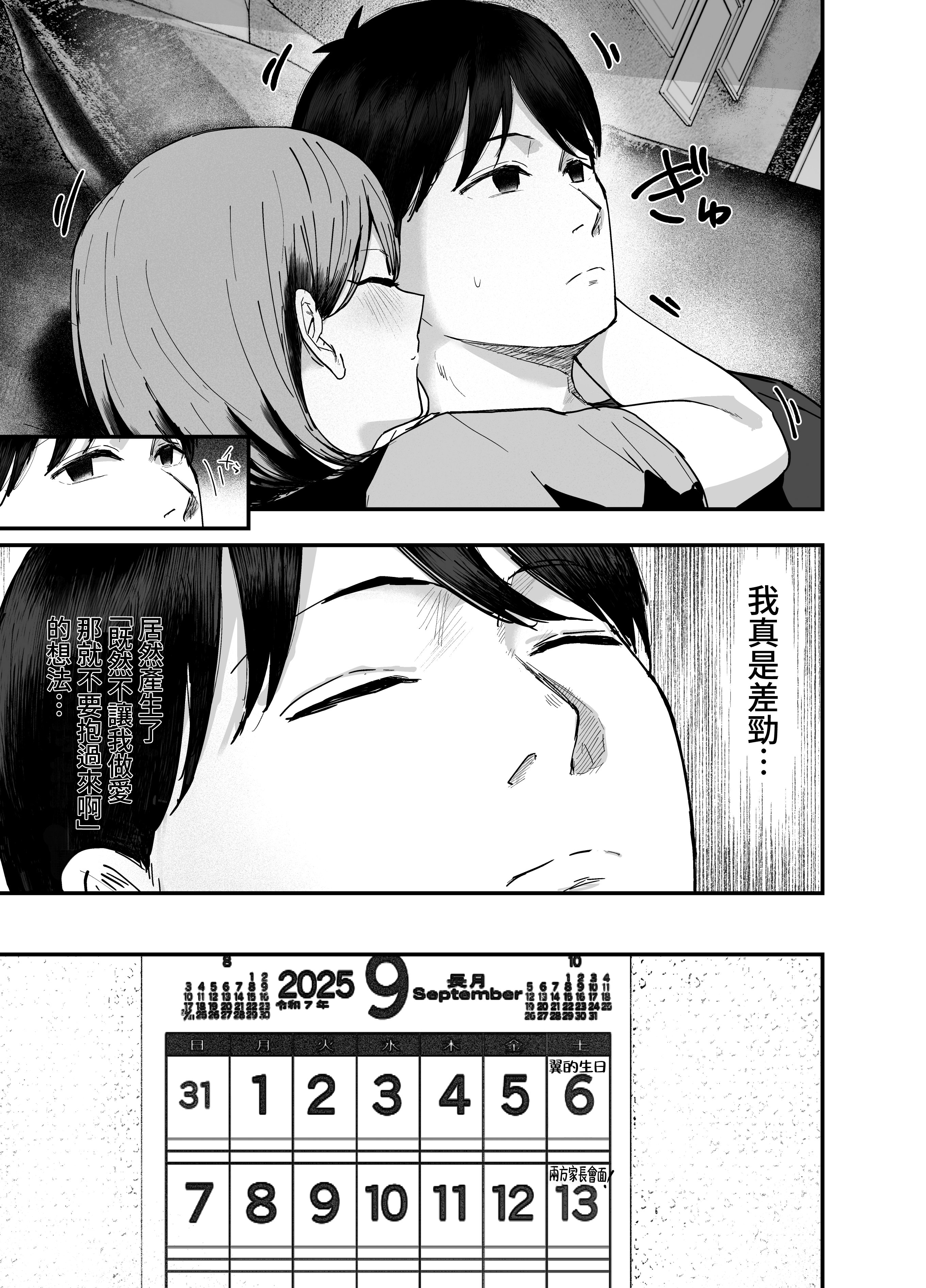 [日本漫画] [バケツプリン] 「お前がフった陰キャ女、今じゃフォロワー100万人超えの爆乳グラビアアイドルだぞ？w」3 ―彼女のいる俺をむちむち爆乳ボディで誘惑してきて逆NTR 单本,巨乳大奶,青年,大阴茎#[41P]-9