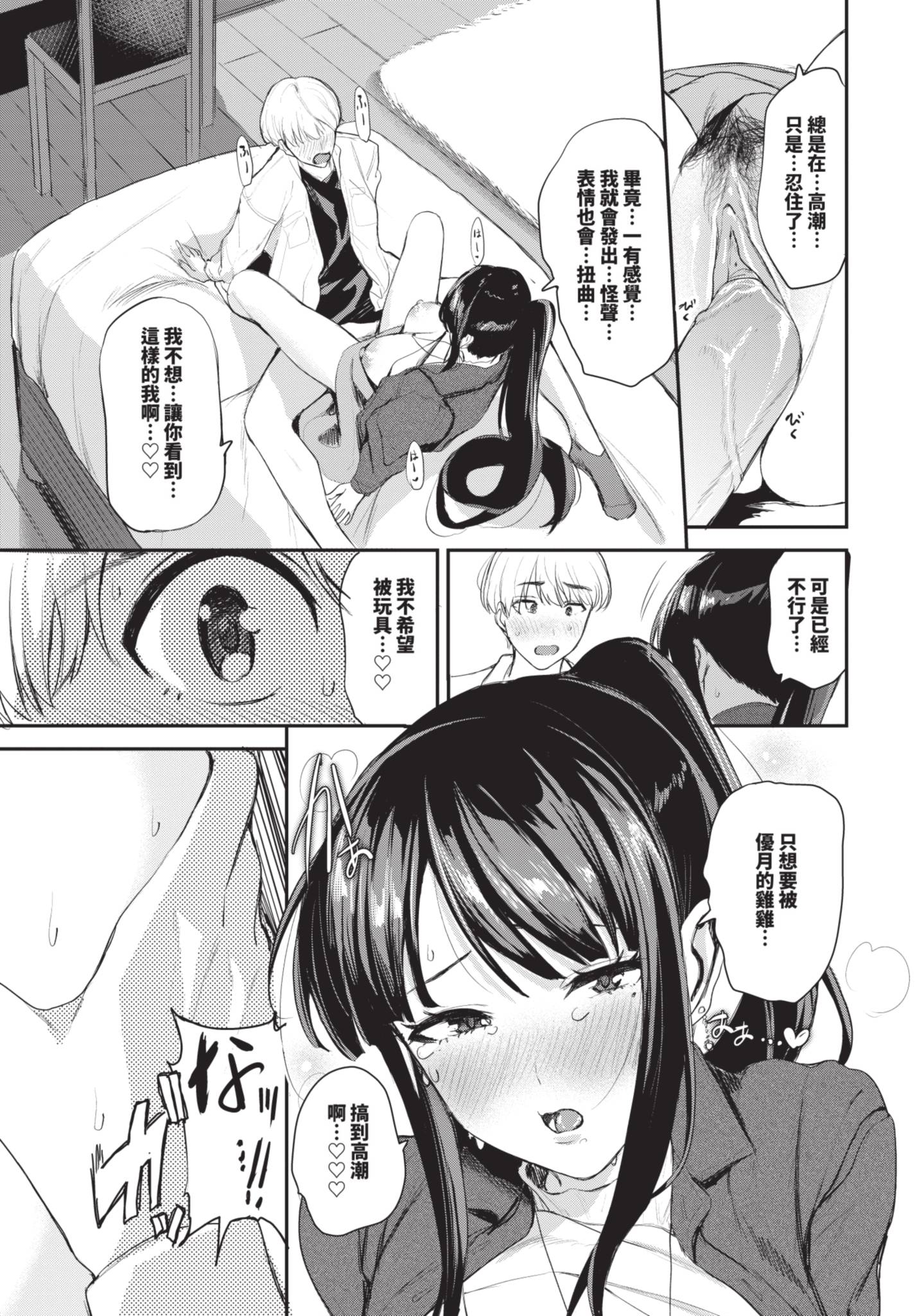 [日本漫画] [東條土筆] 澪さんのヒメゴト [中国翻訳] [無修正] [DL版] 单本,高潮潮吹,巨乳大奶,单女,单男,内射中出#[34P]-15