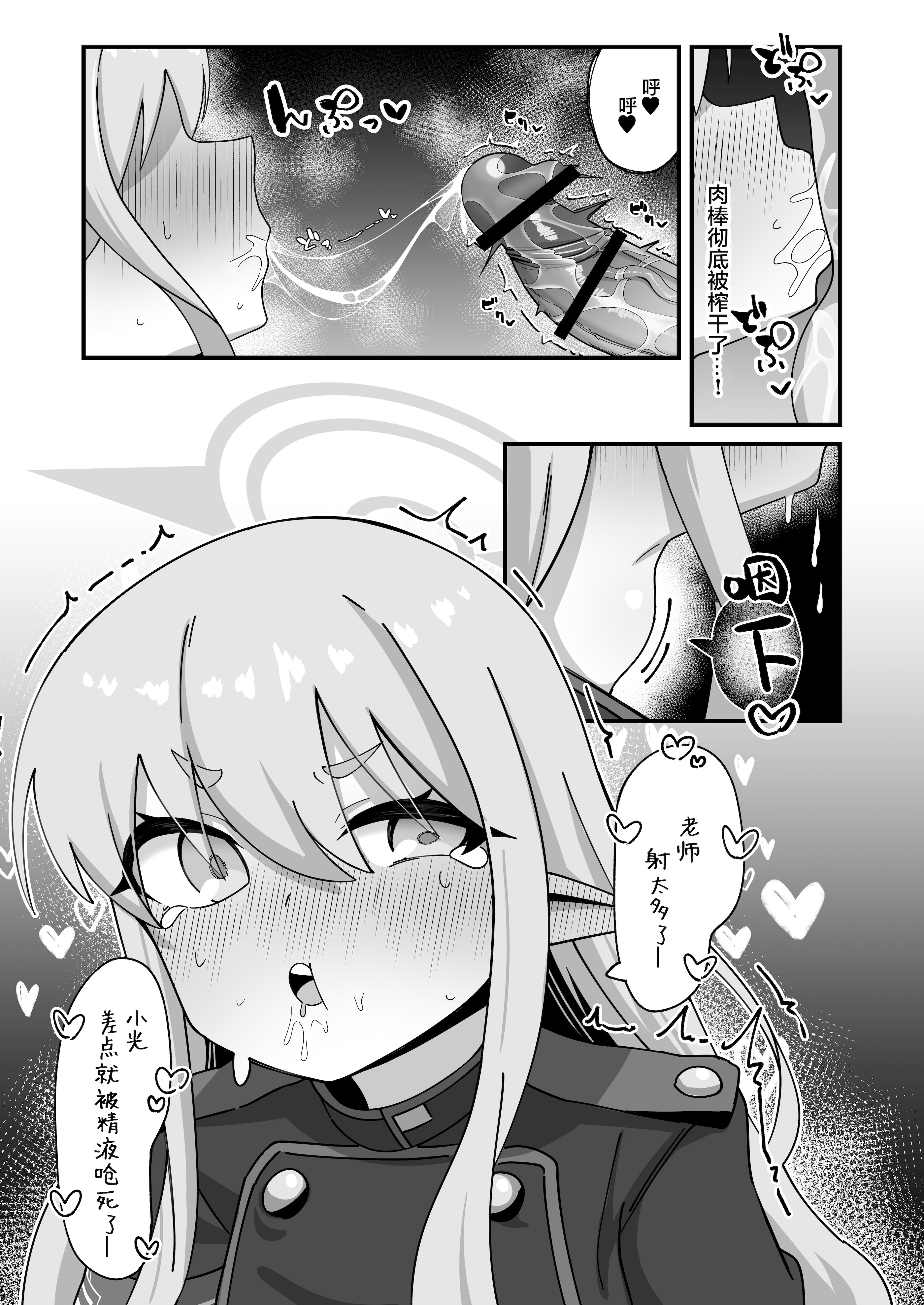 [日本漫画] [ロリチャーハン (ろりちゃーはん)] ヒカリと本気種付けシュポシュポ交尾する本 (ブルーアーカイブ) [中国翻訳] [DL版] 单本,黑丝丝袜,萝莉,单女,单男#[29P]-14